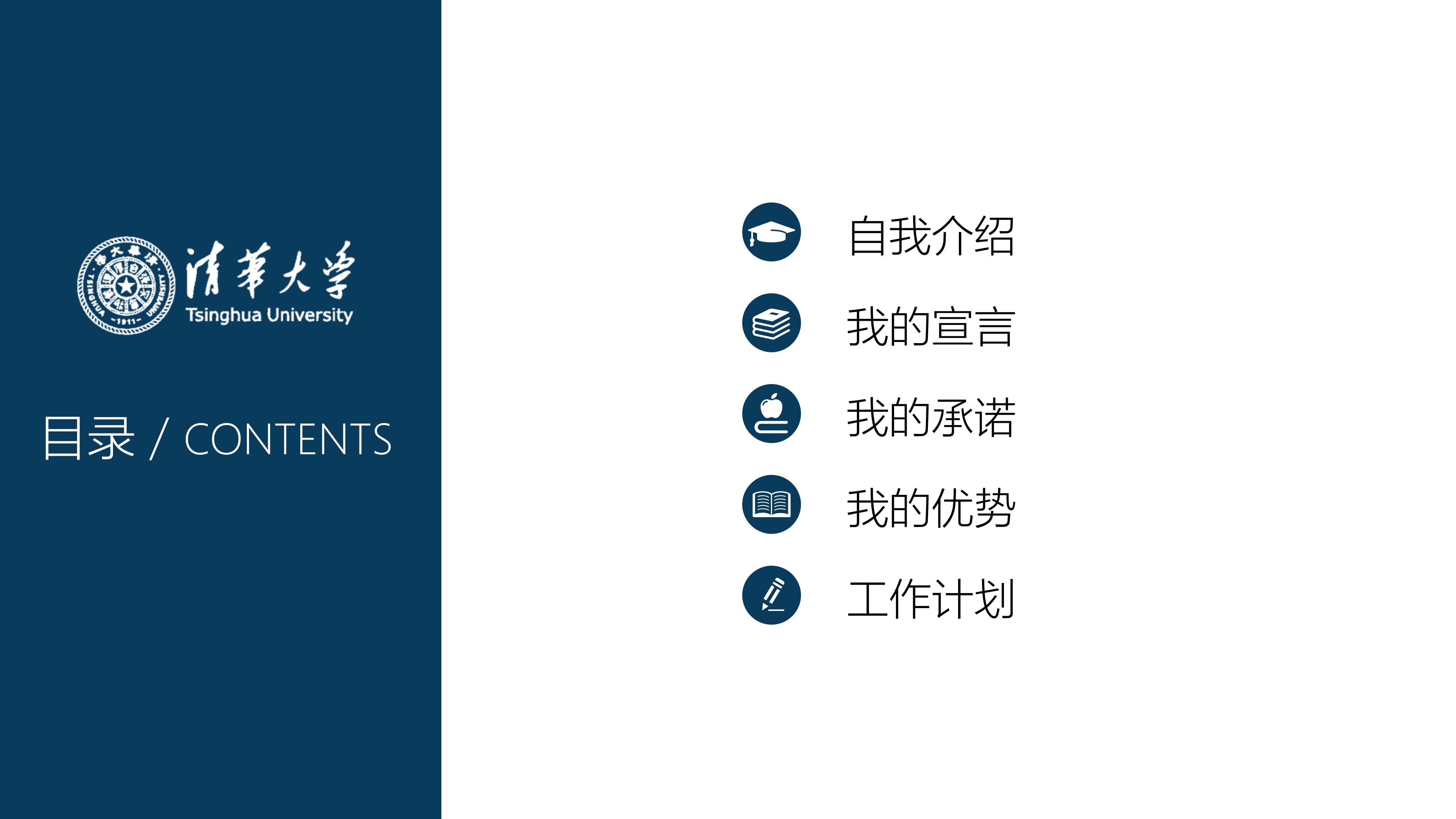 大学生主席团竞选ppt模板