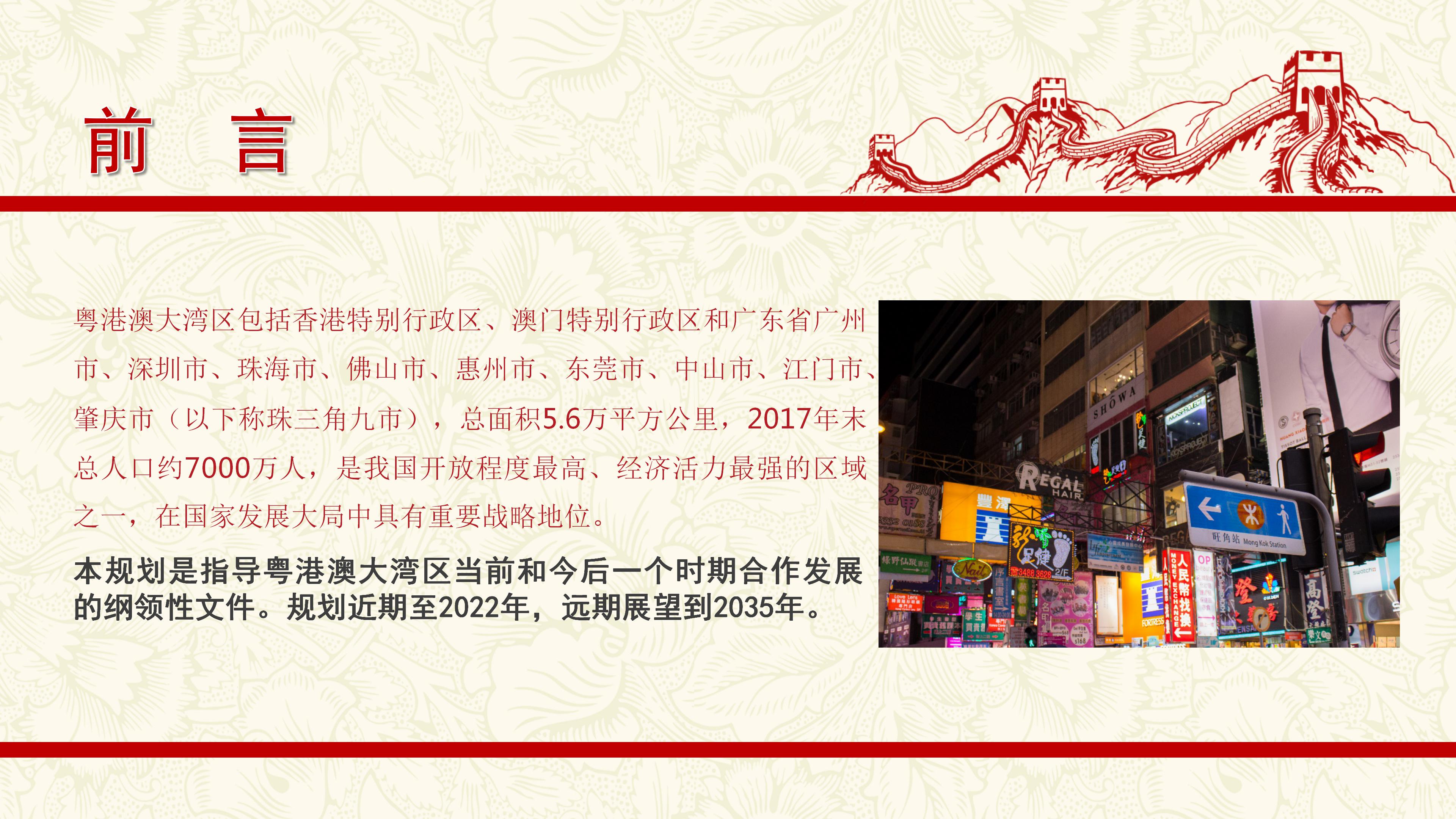粤港澳大湾区规划纲要文件解读学习ppt模板