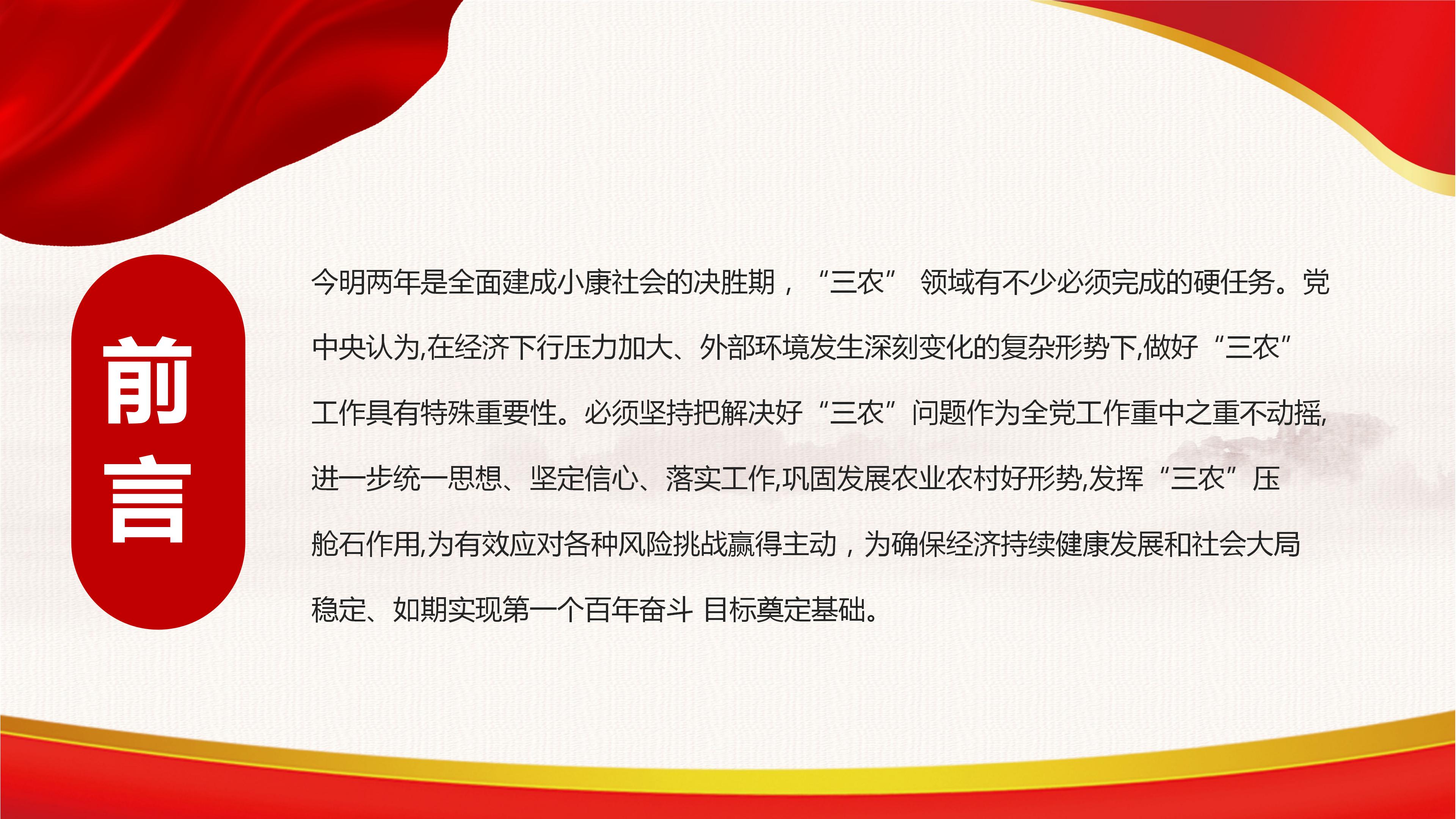 2019中央一号文件解读学习ppt模板