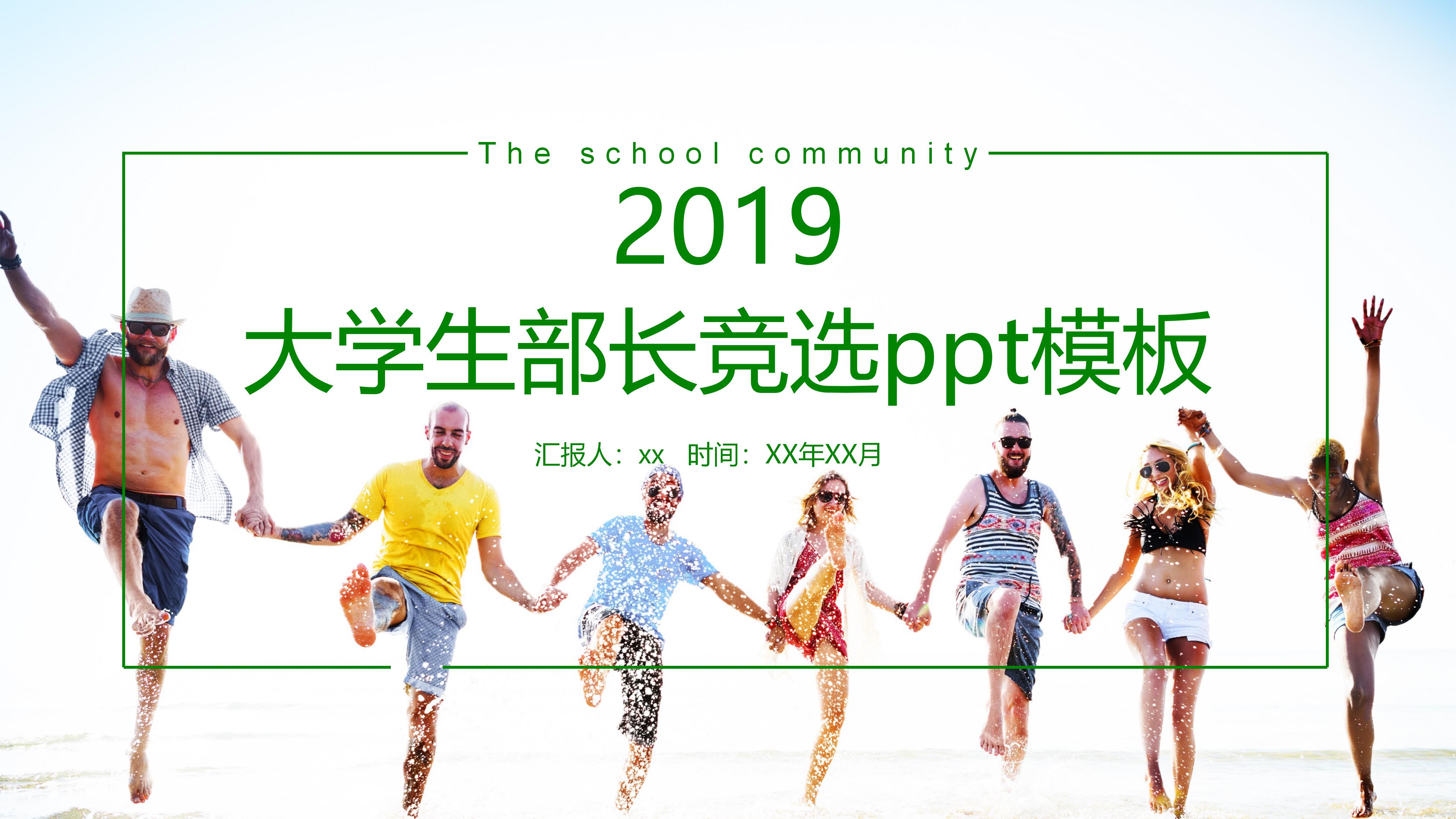 大学生部长竞选ppt模板