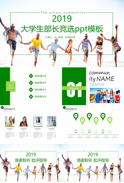 大学生部长竞选ppt模板