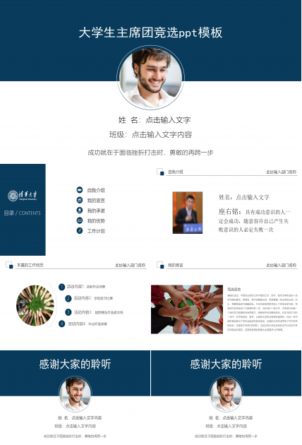 大学生主席团竞选ppt模板