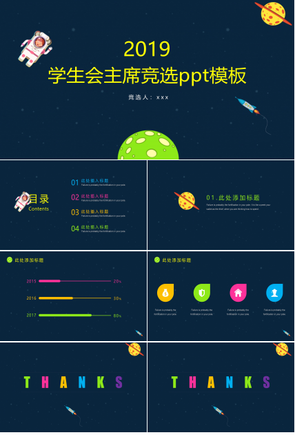 学生会主席竞选ppt模板