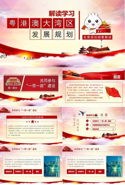 解读学习粤港澳大湾区发展规划纲要ppt模板