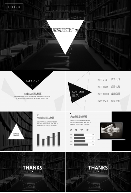 项目进度管理知识ppt模板