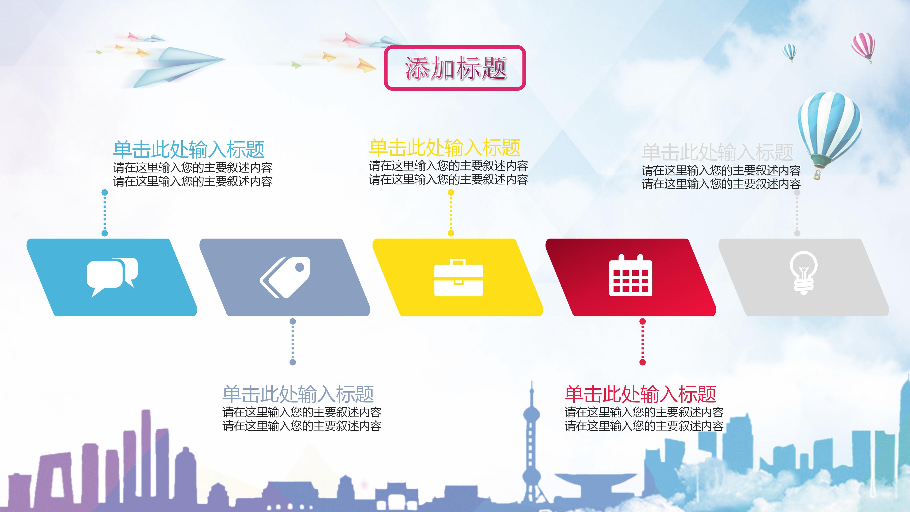 趣味运动项目ppt模板
