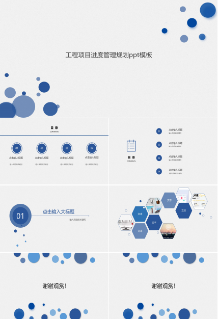 工程项目进度管理规划ppt模板