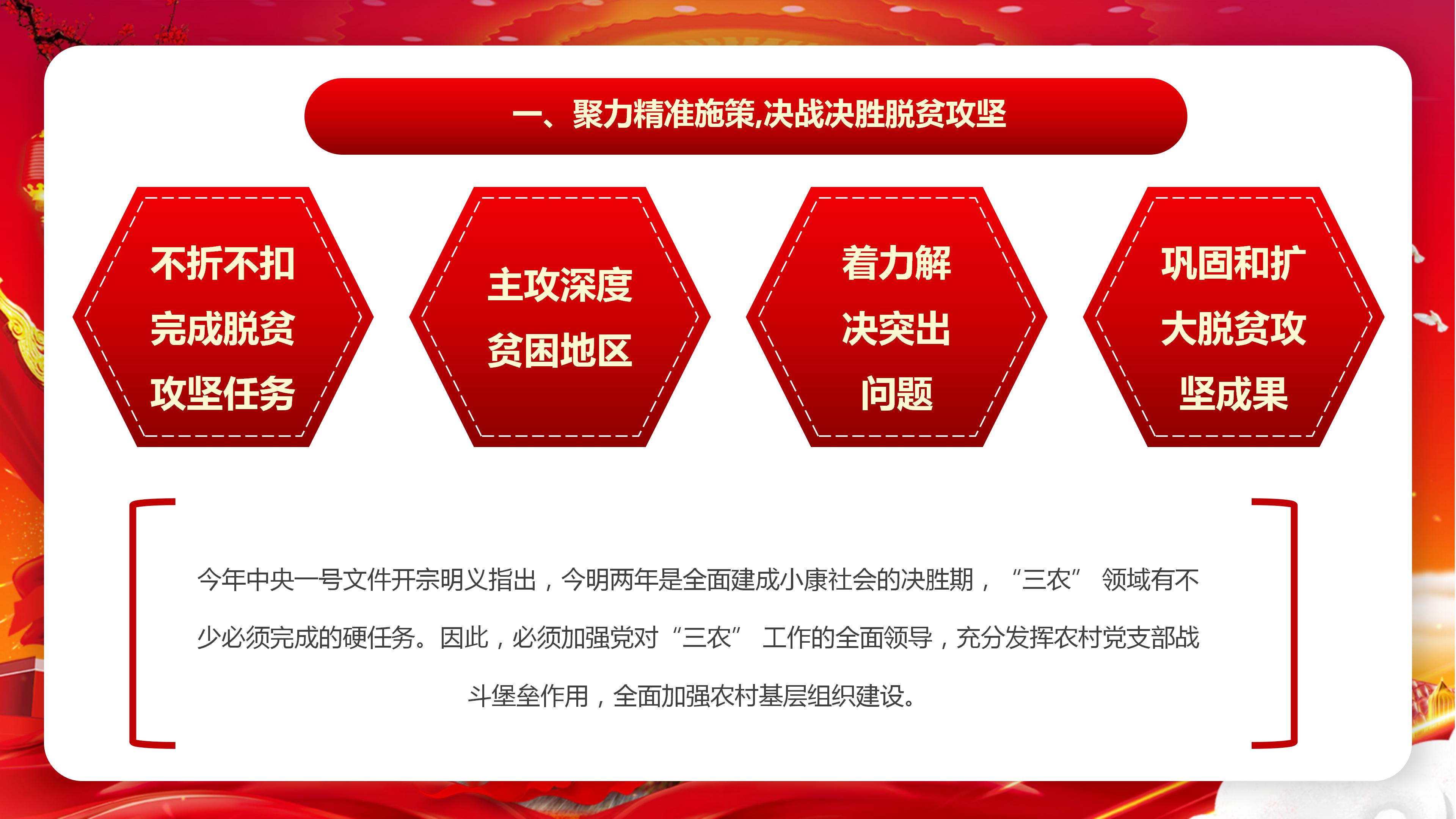 农业农村优先发展做好三农工作总结汇报ppt模板