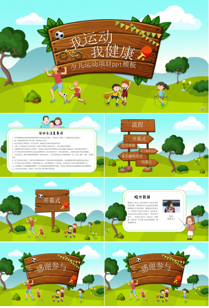 少儿运动项目ppt模板