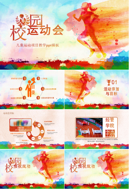 儿童运动项目教学ppt模板
