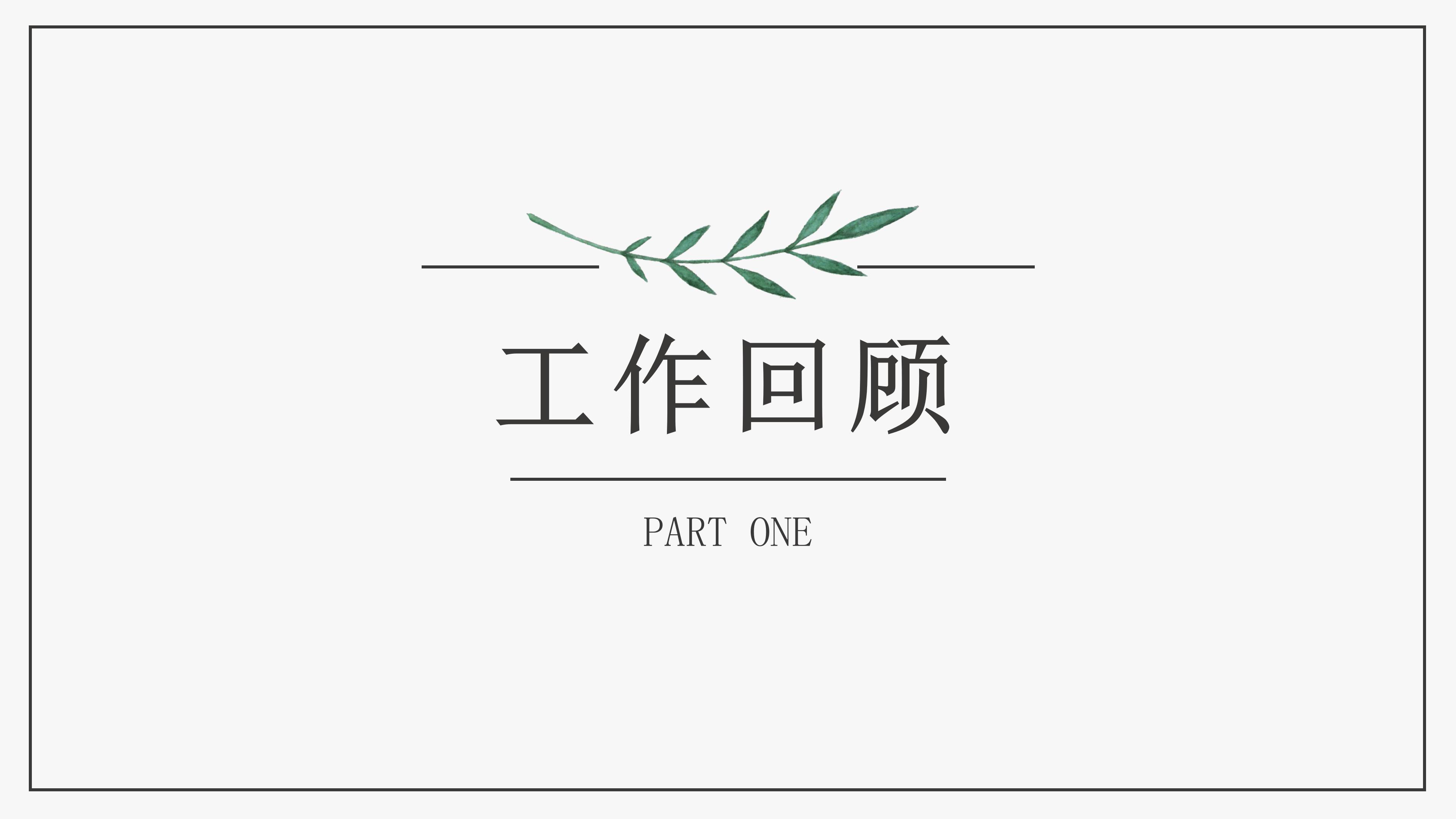 物业进度管理ppt模板