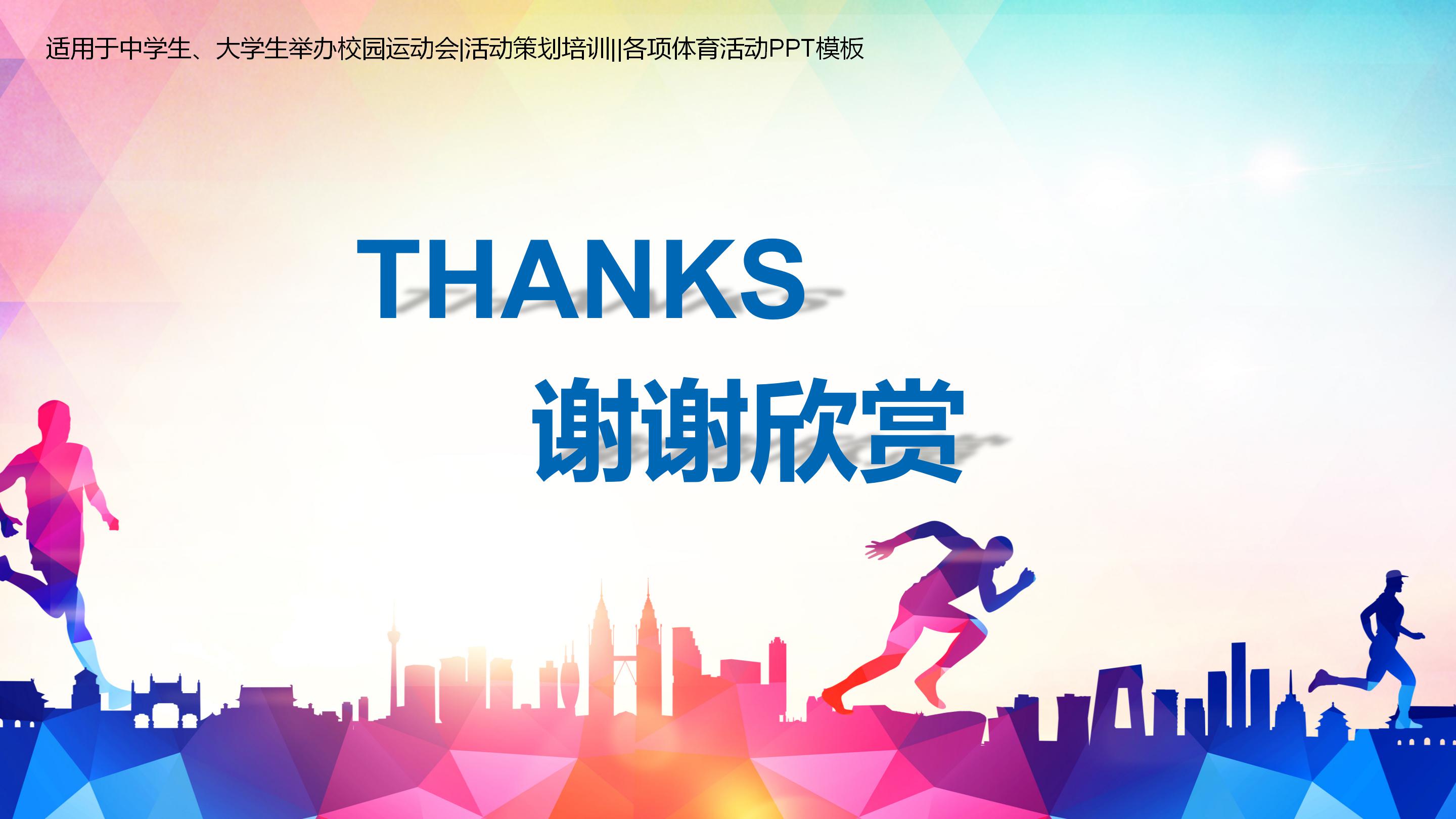 卡通运动项目ppt模板