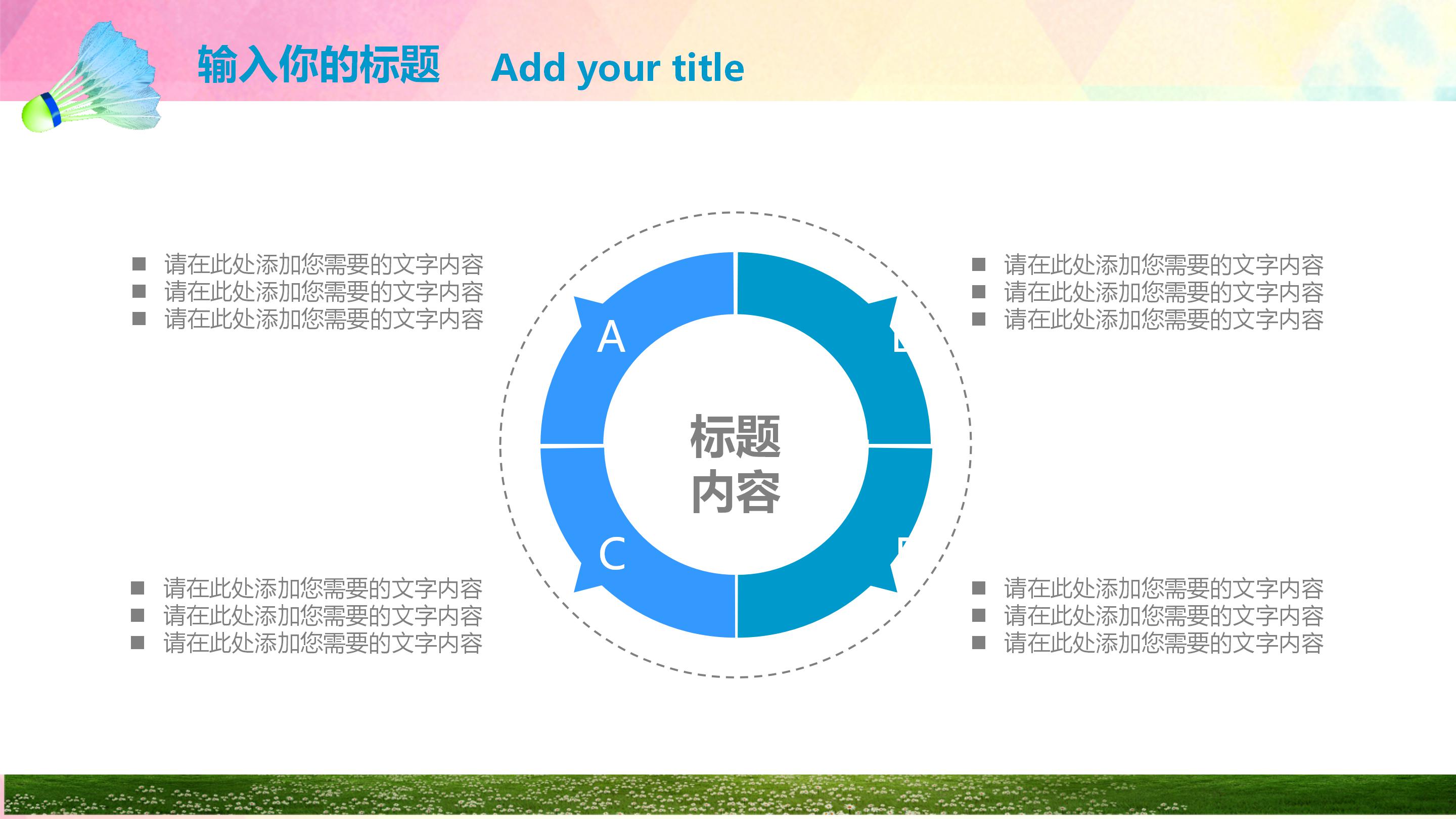 校园运动项目介绍ppt模板