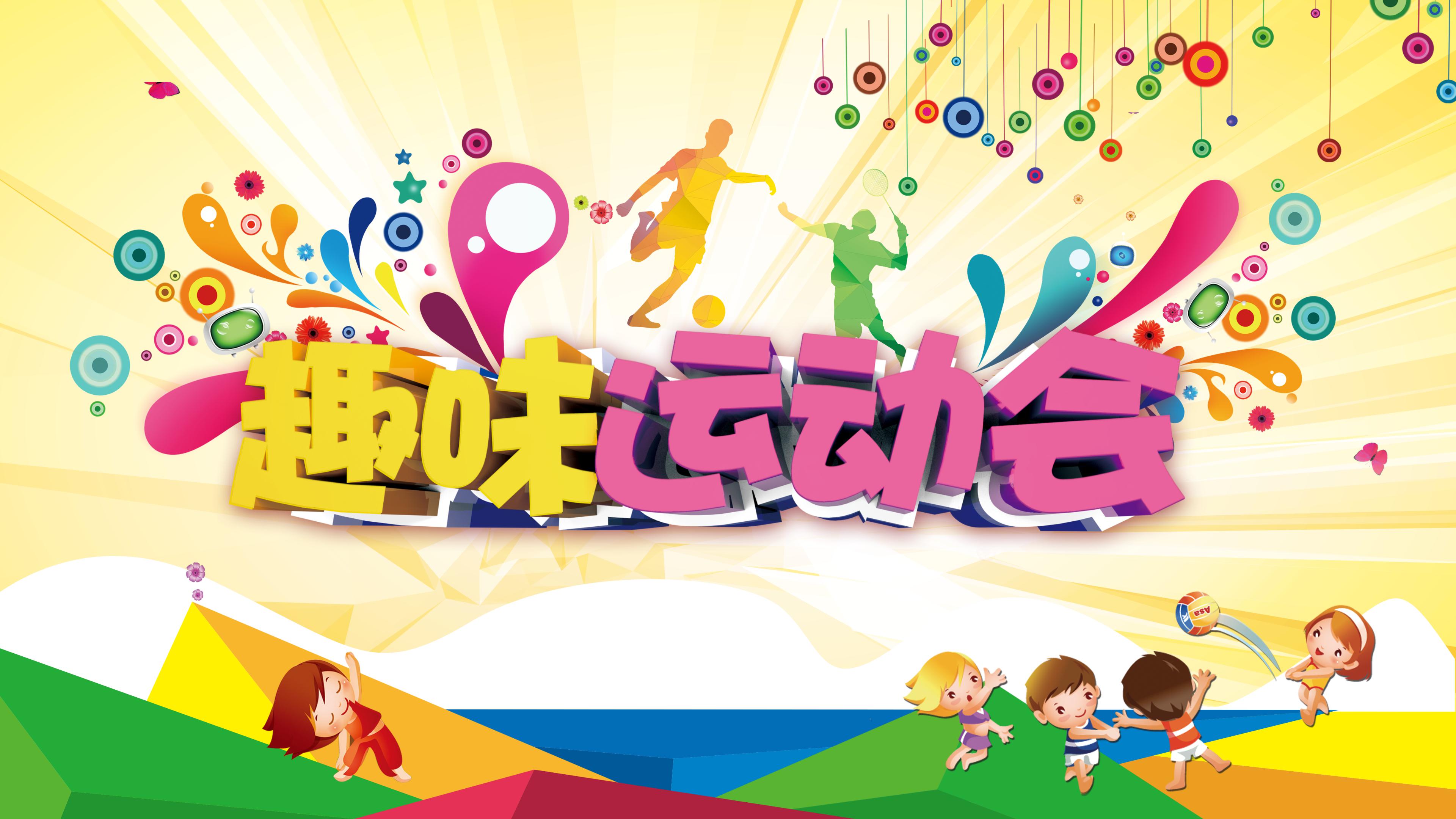 景区运动项目ppt模板