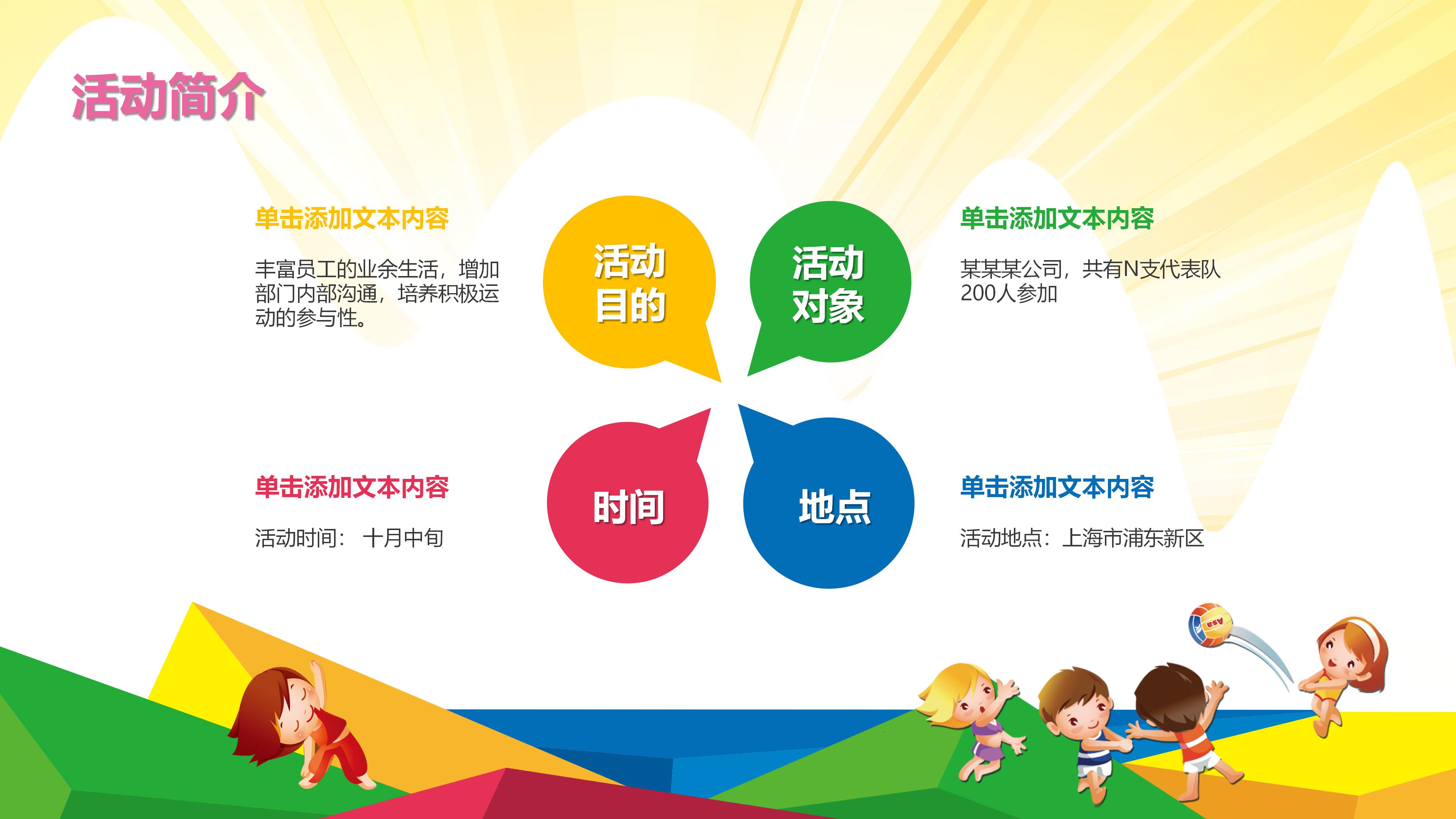 景区运动项目ppt模板