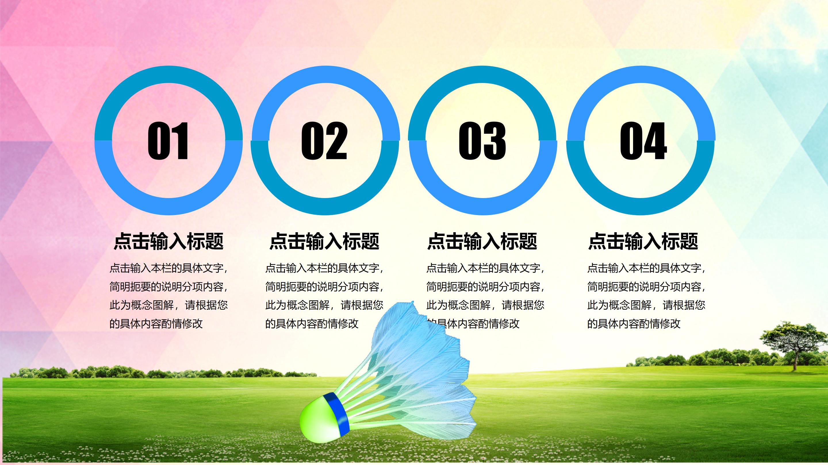 校园运动项目介绍ppt模板