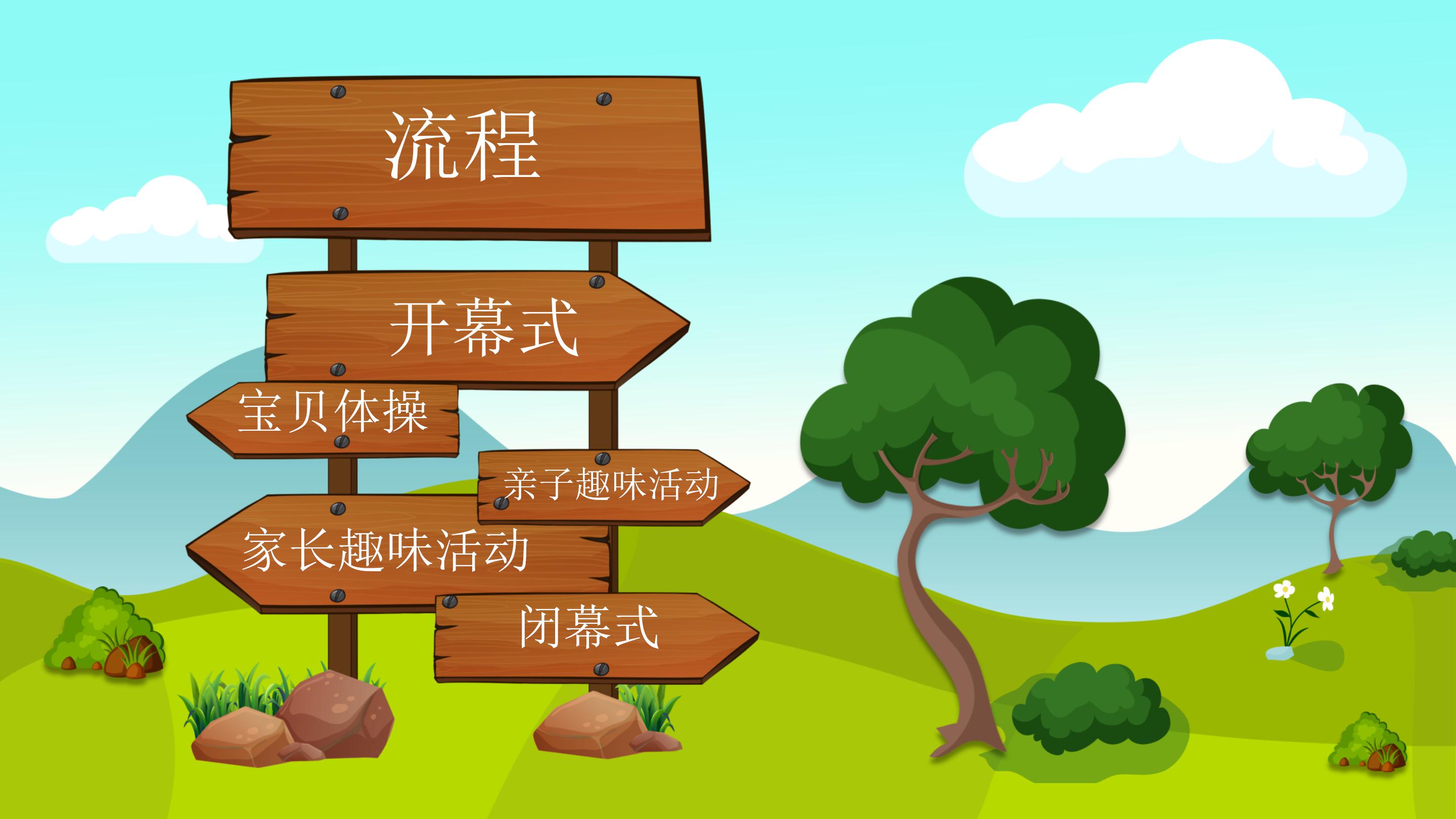 少儿运动项目ppt模板