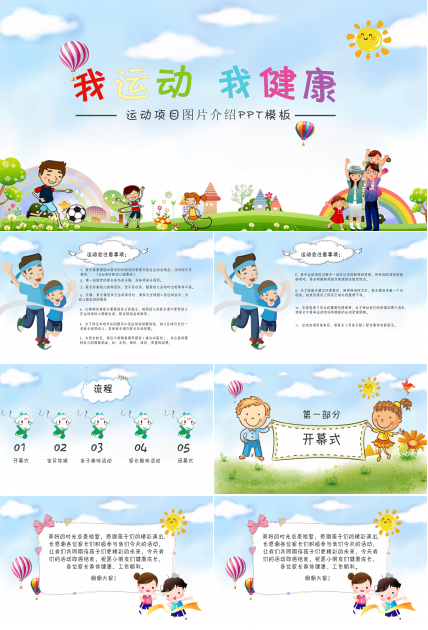 运动项目图片介绍ppt模板