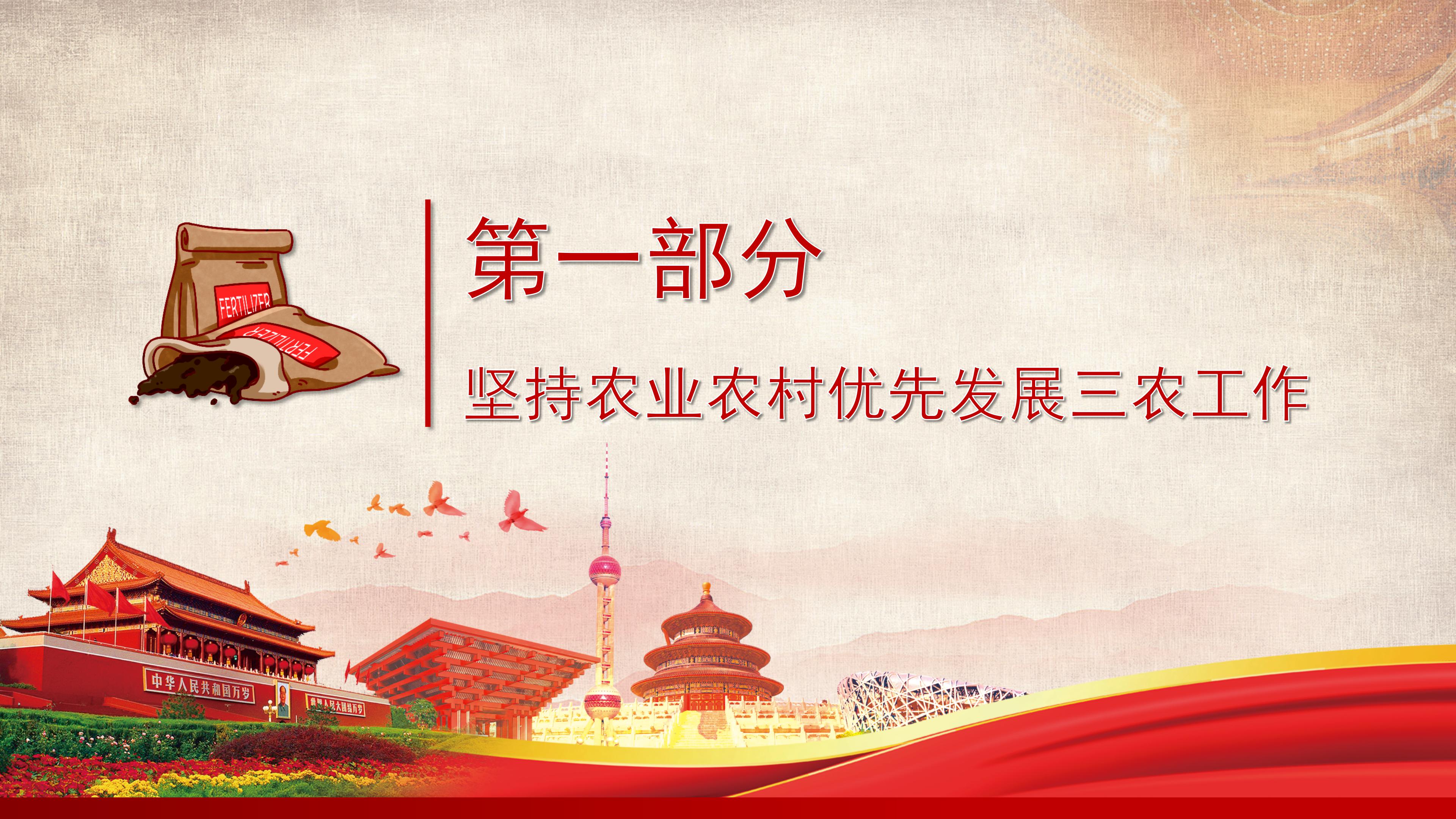 2019中央一号文件坚持农业农村优先ppt模板