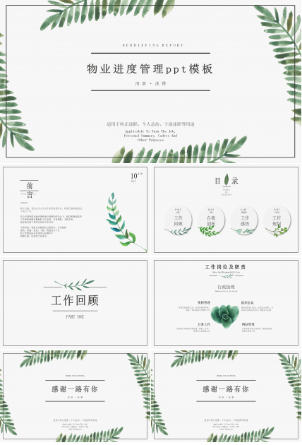 物业进度管理ppt模板