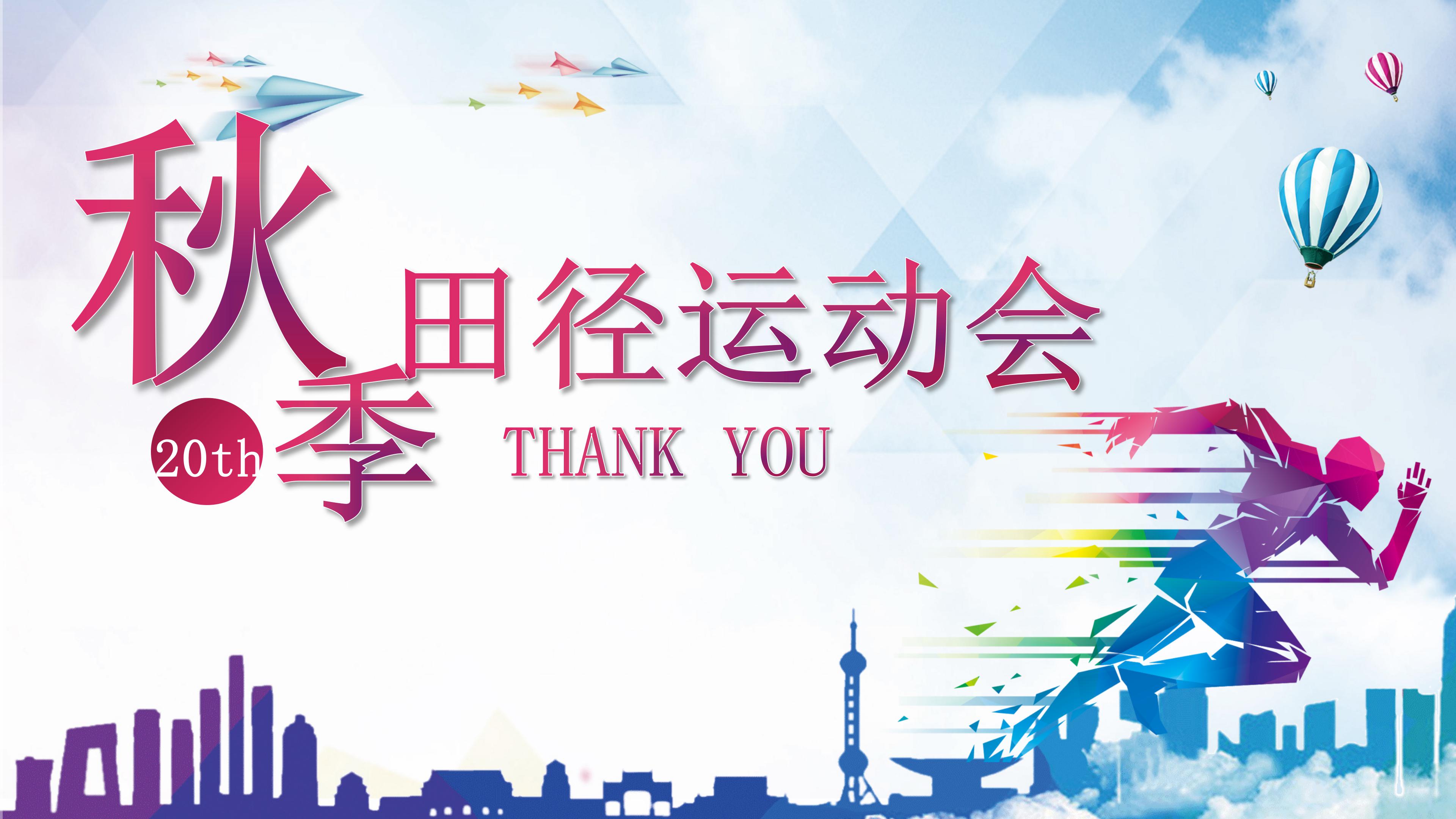 趣味运动项目ppt模板