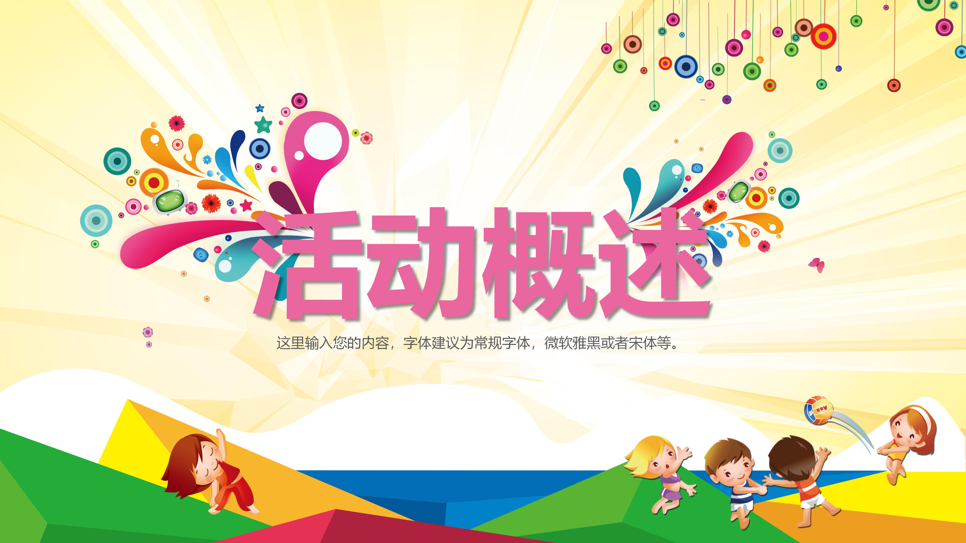 景区运动项目ppt模板