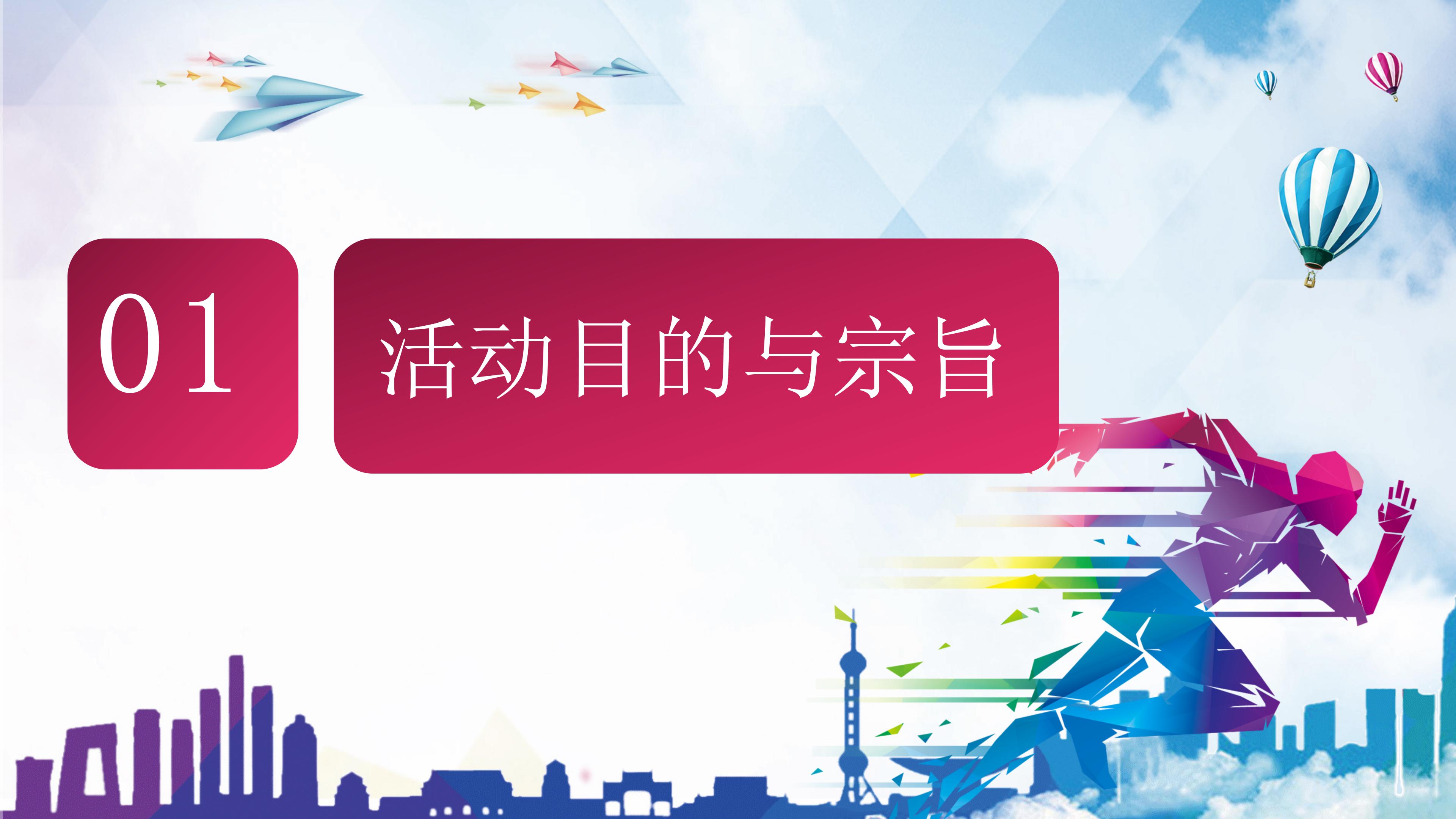 趣味运动项目ppt模板