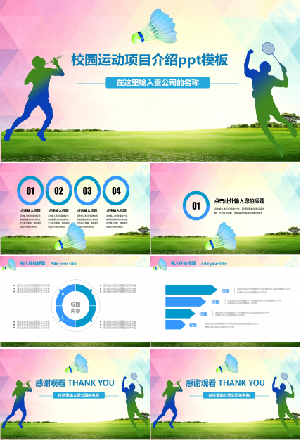 校园运动项目介绍ppt模板