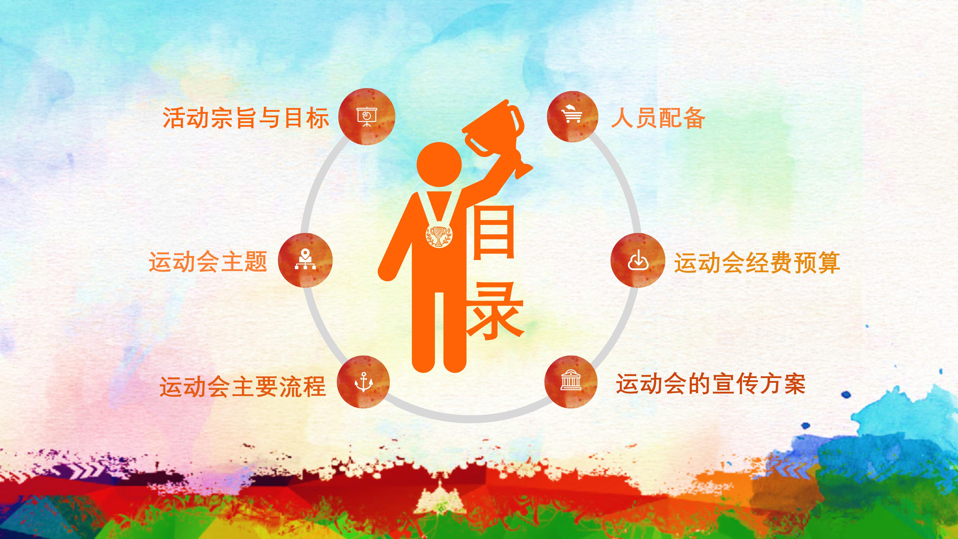 儿童运动项目教学ppt模板