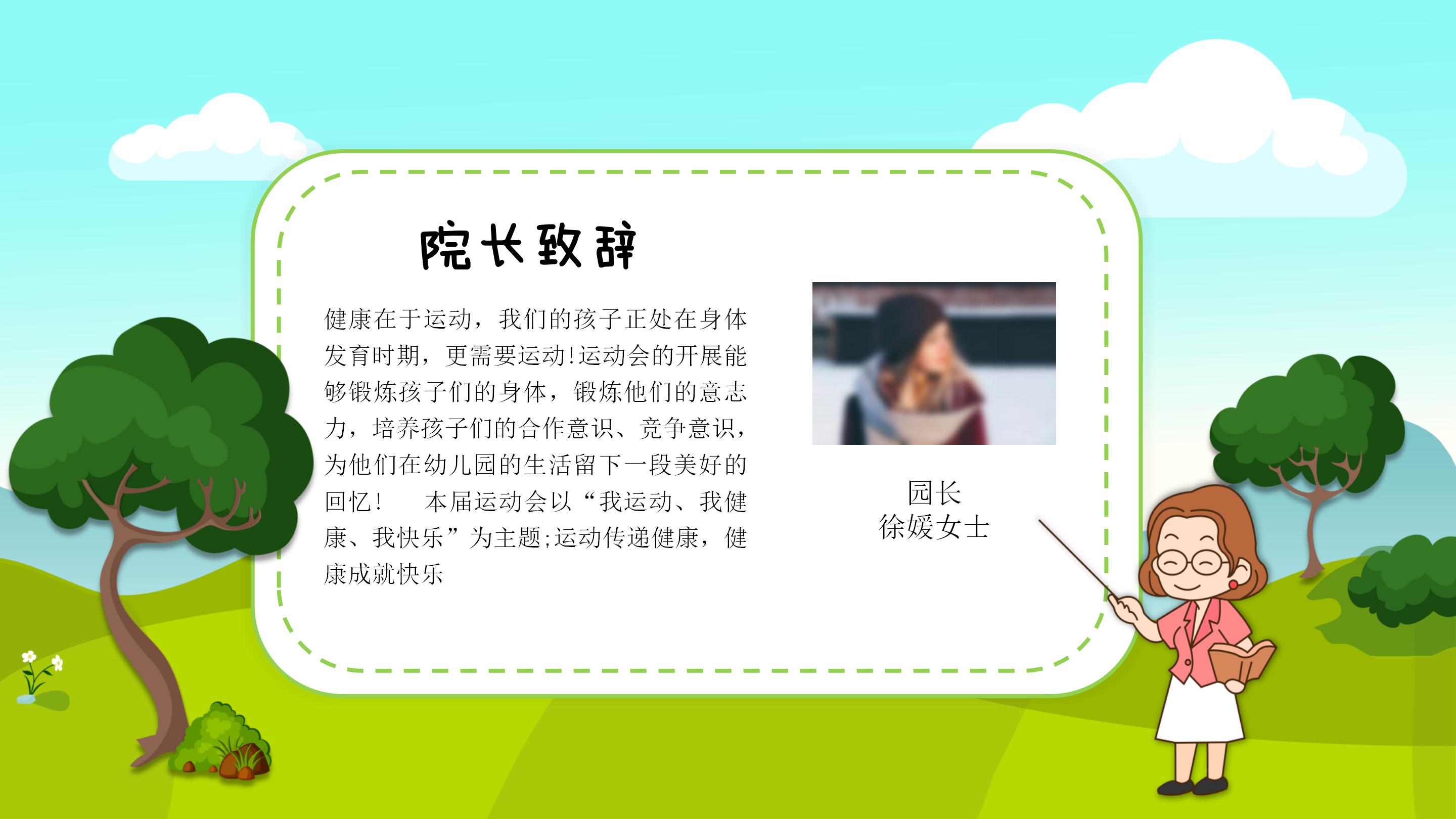 少儿运动项目ppt模板