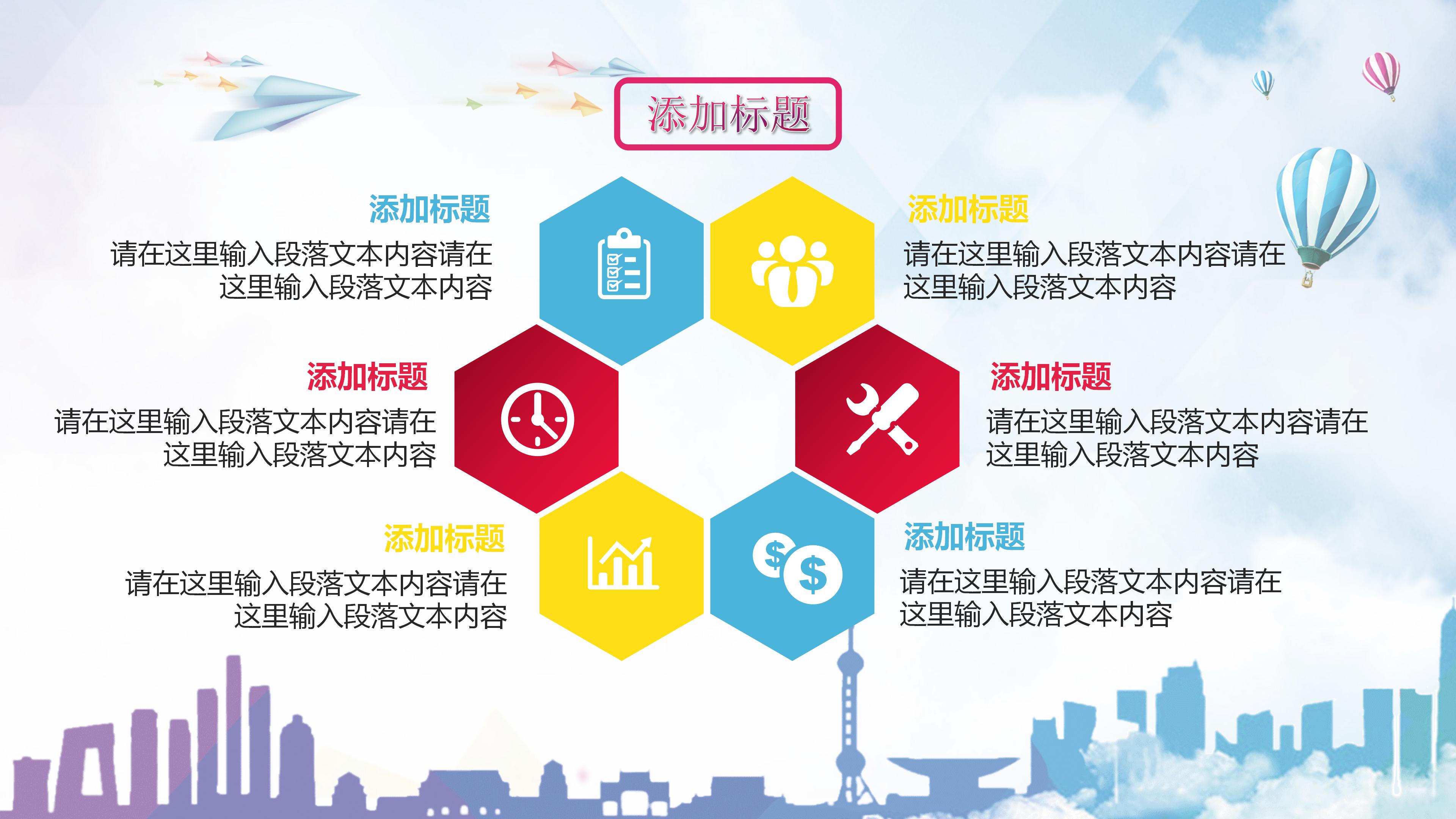 趣味运动项目ppt模板