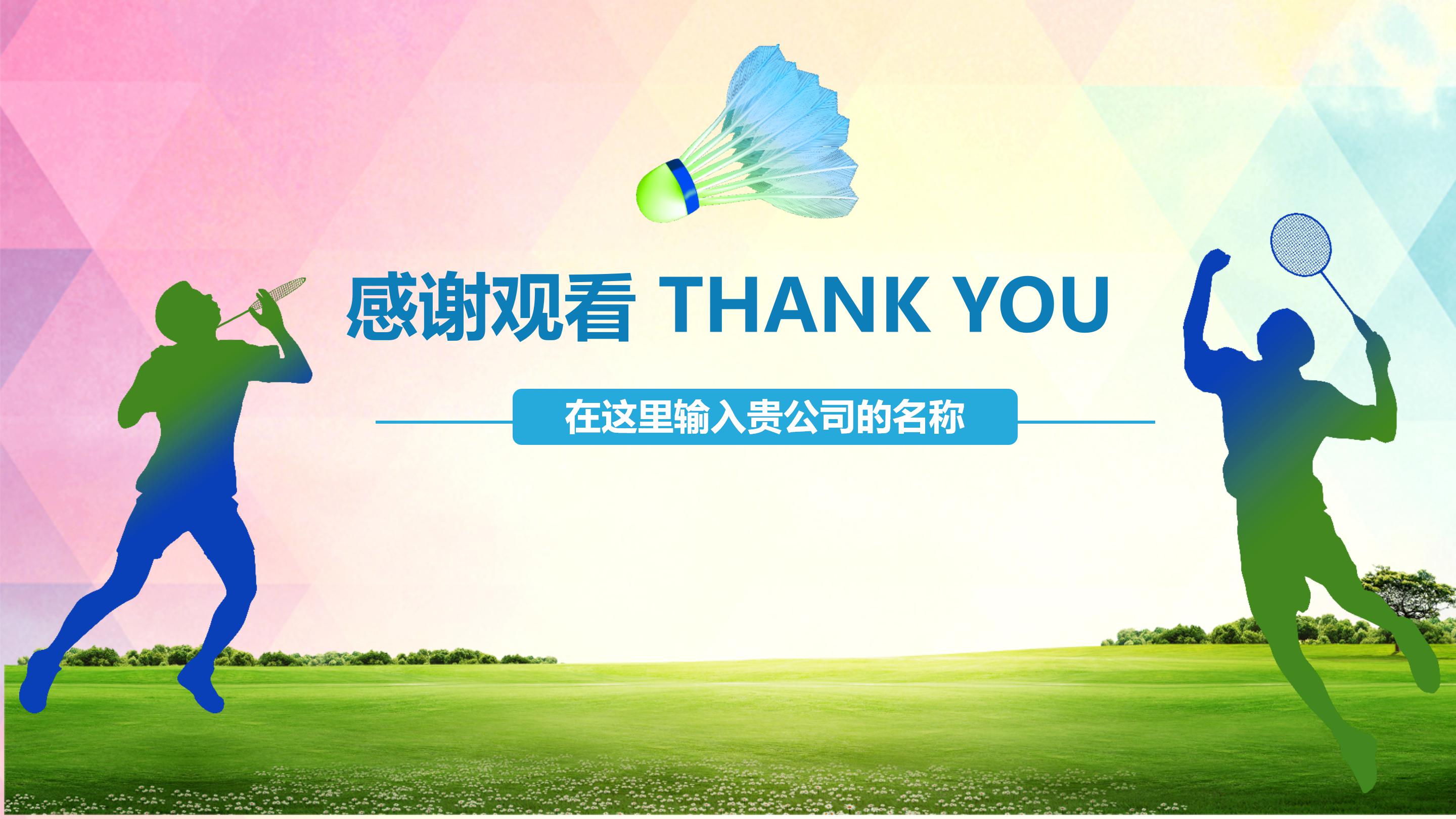 校园运动项目介绍ppt模板