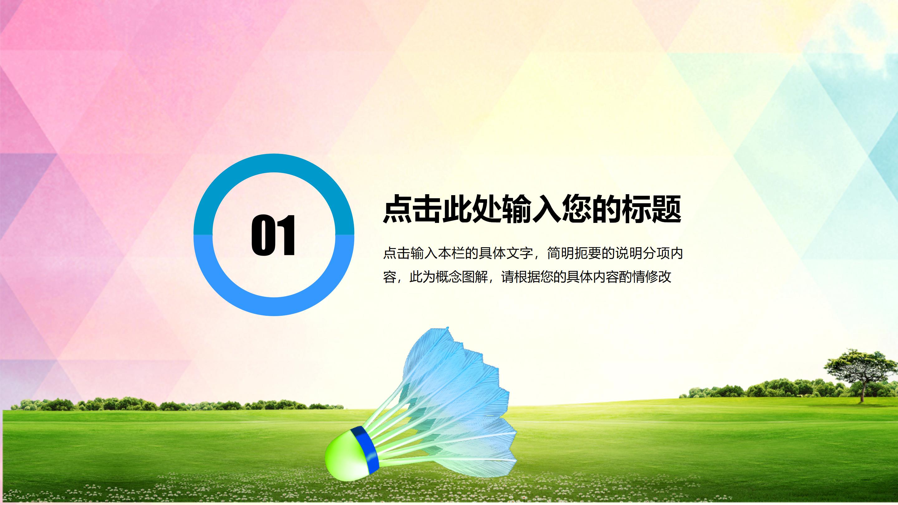 校园运动项目介绍ppt模板