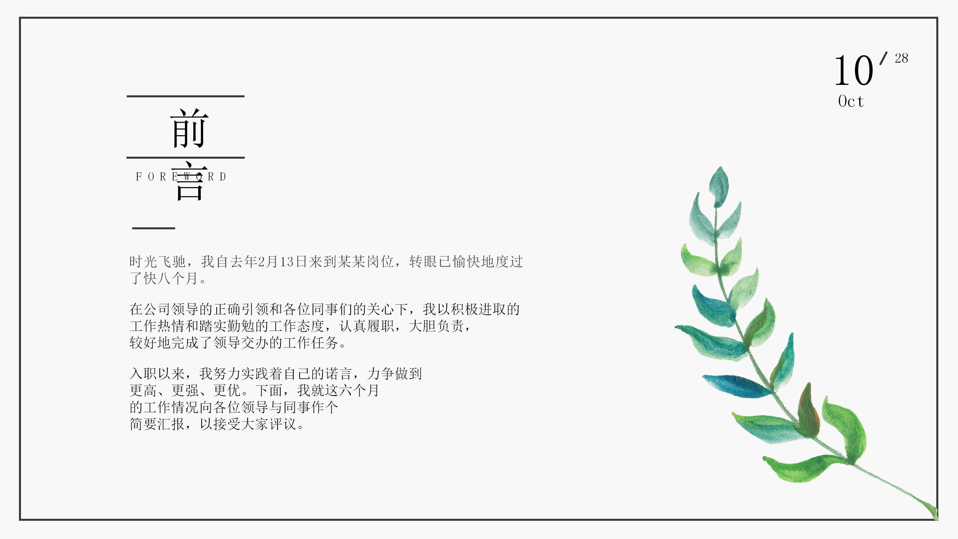 物业进度管理ppt模板