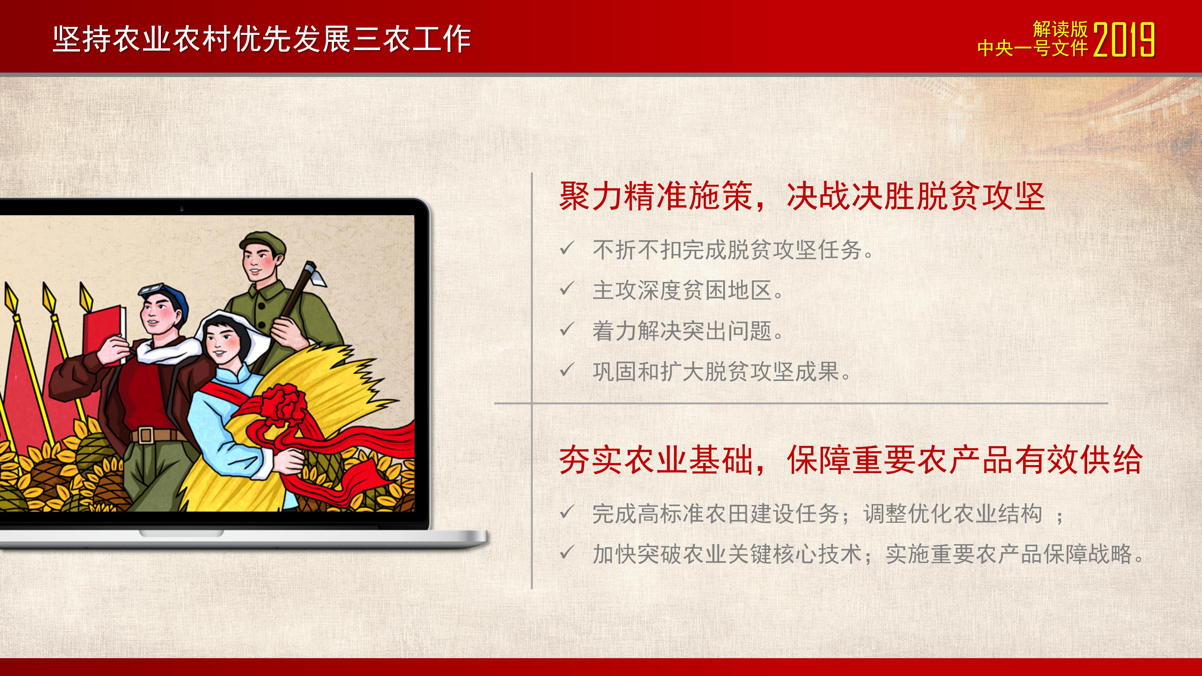 2019中央一号文件坚持农业农村优先ppt模板