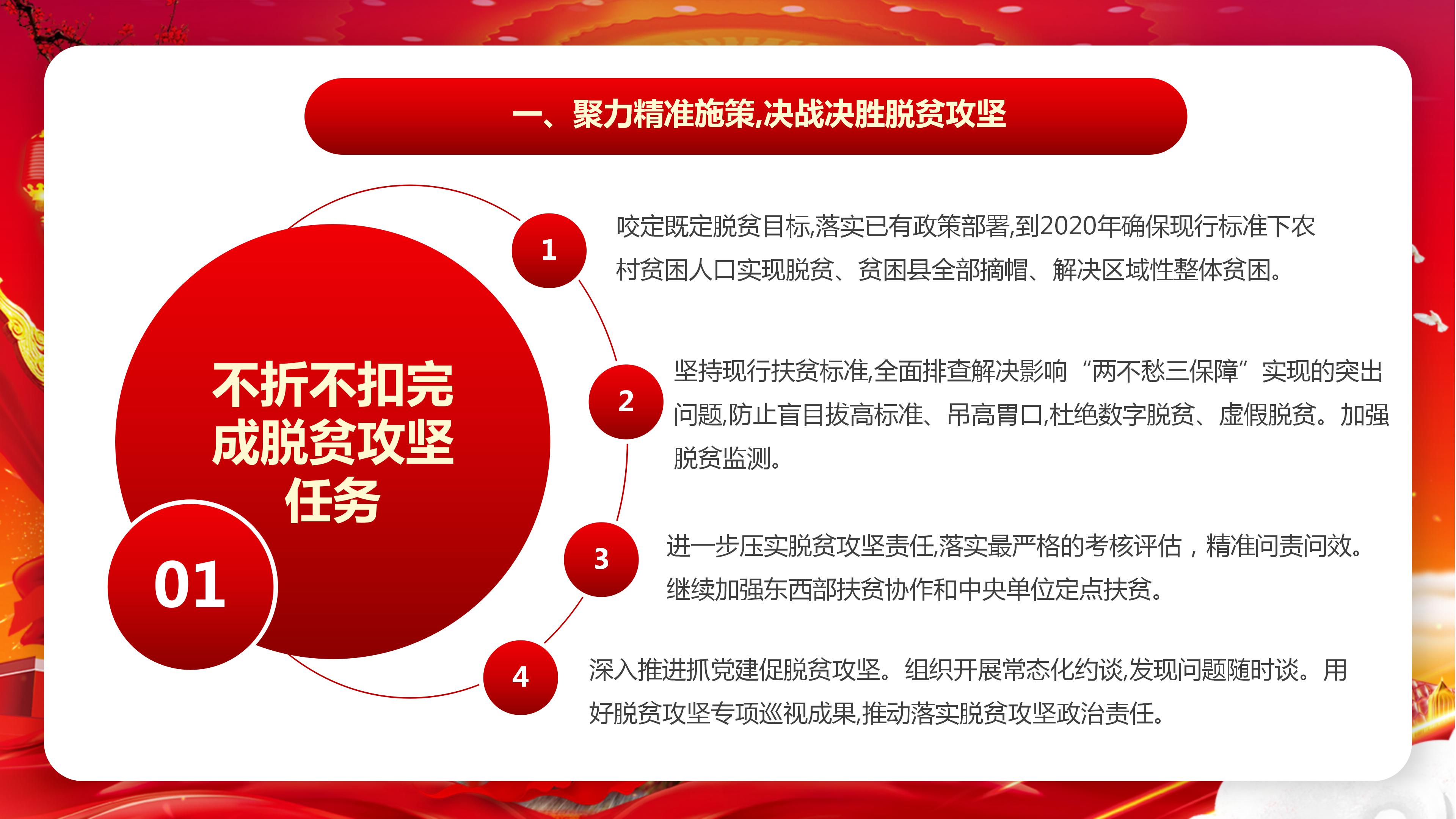 农业农村优先发展做好三农工作总结汇报ppt模板