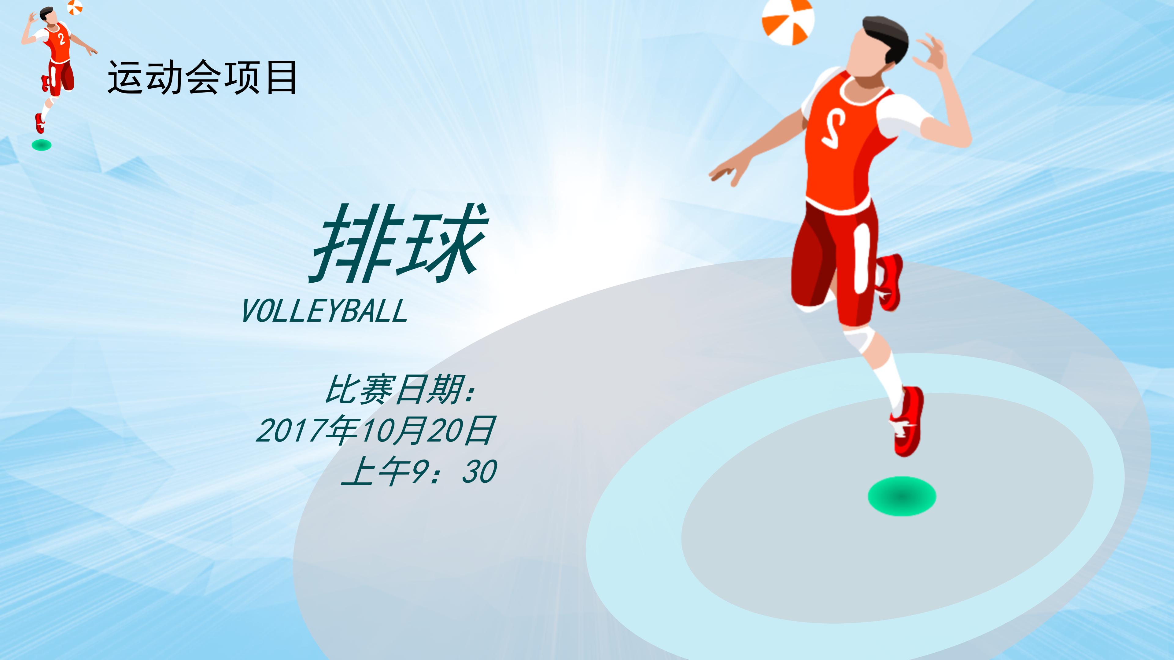 幼儿园运动项目ppt模板