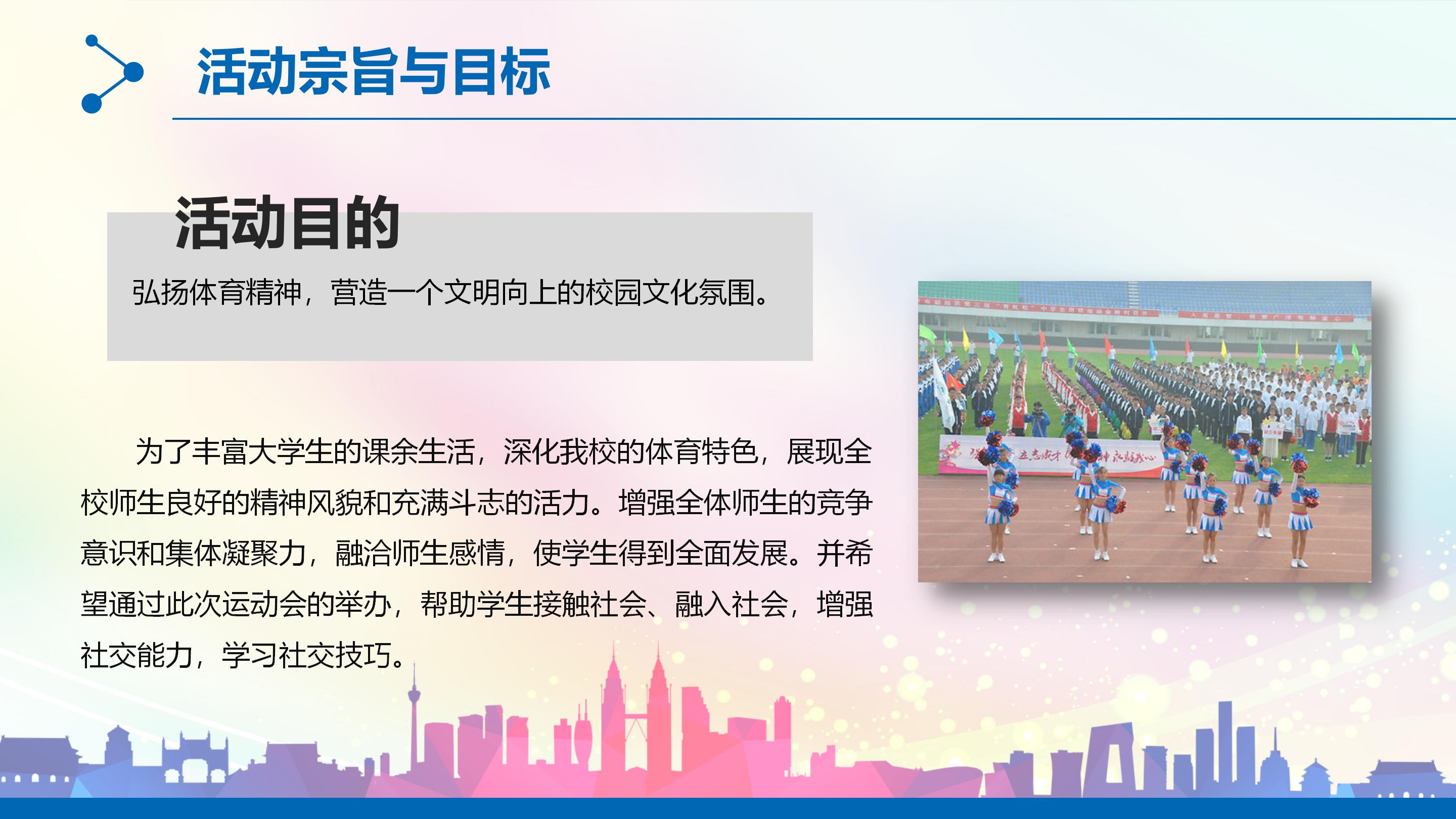 卡通运动项目ppt模板