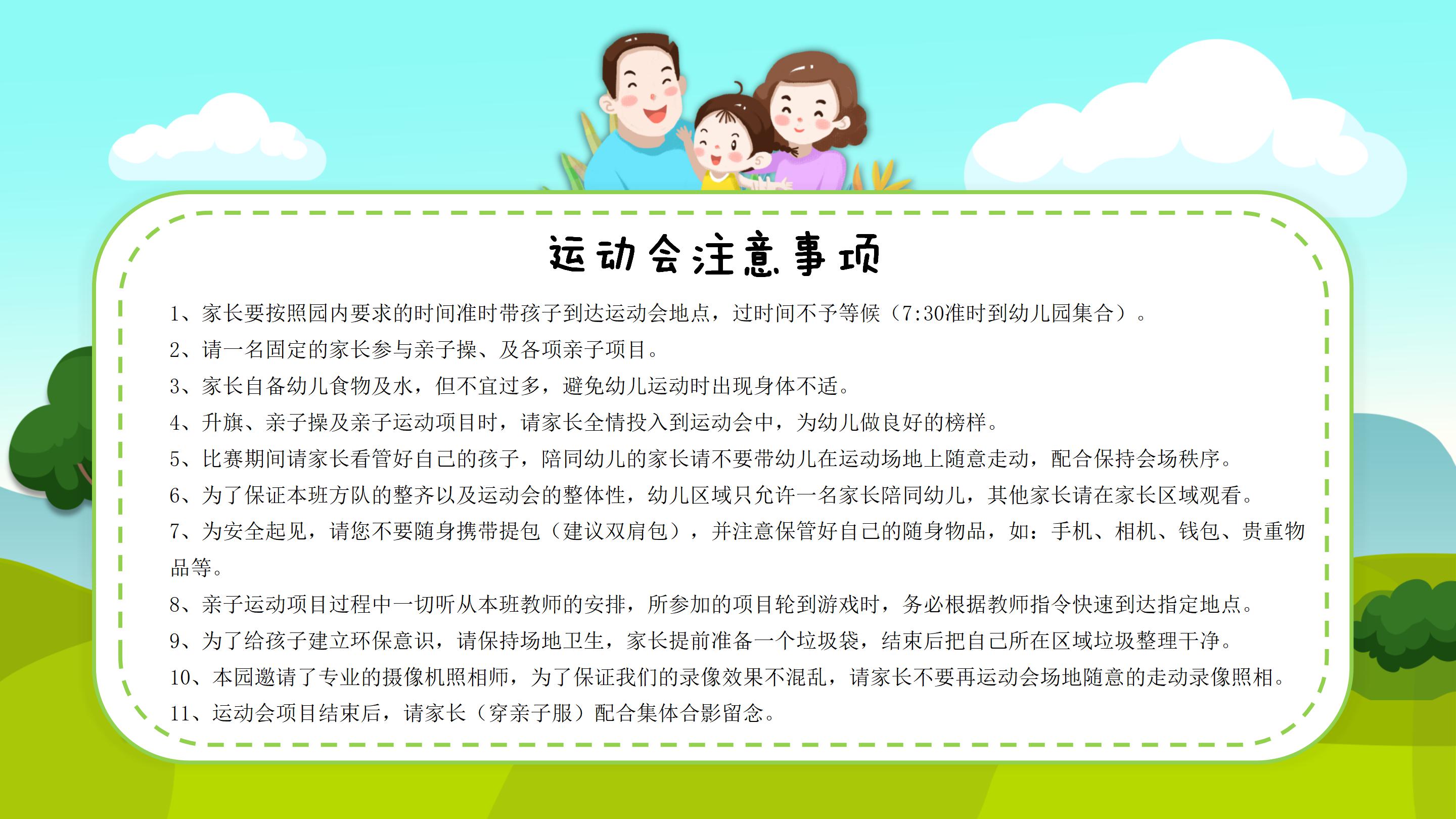 少儿运动项目ppt模板