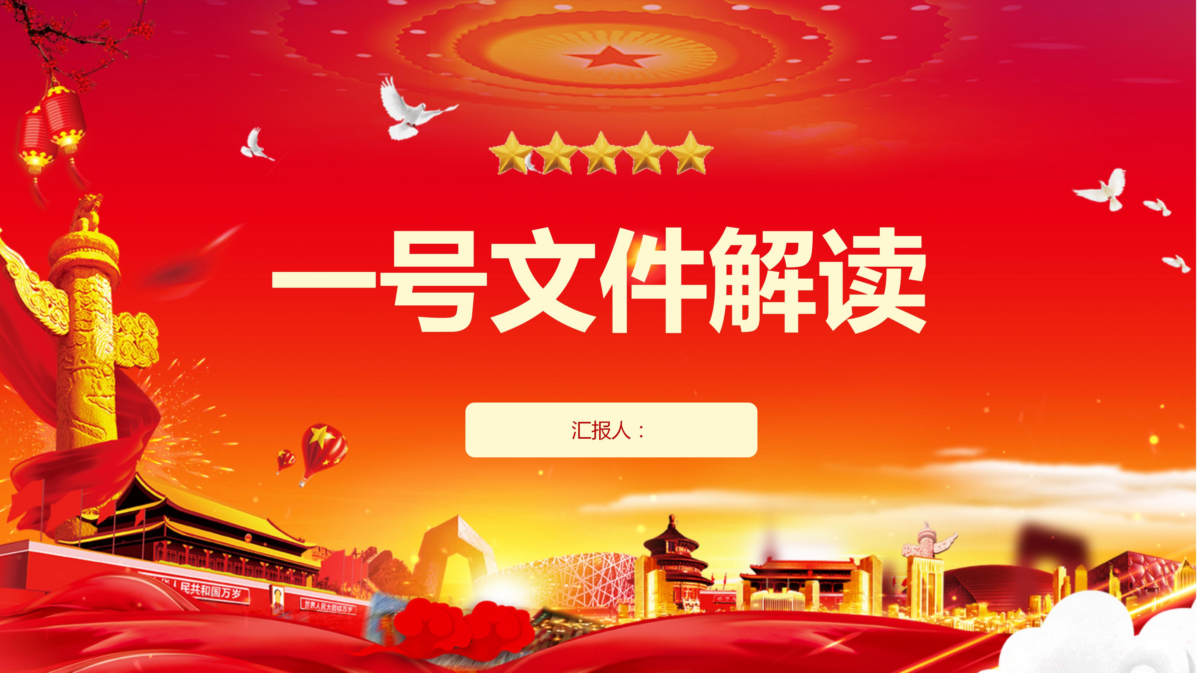 农业农村优先发展做好三农工作总结汇报ppt模板