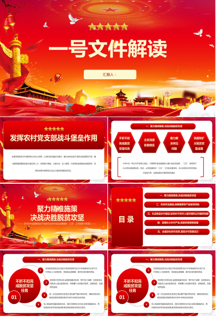 农业农村优先发展做好三农工作总结汇报ppt模板