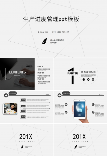 生产进度管理ppt模板