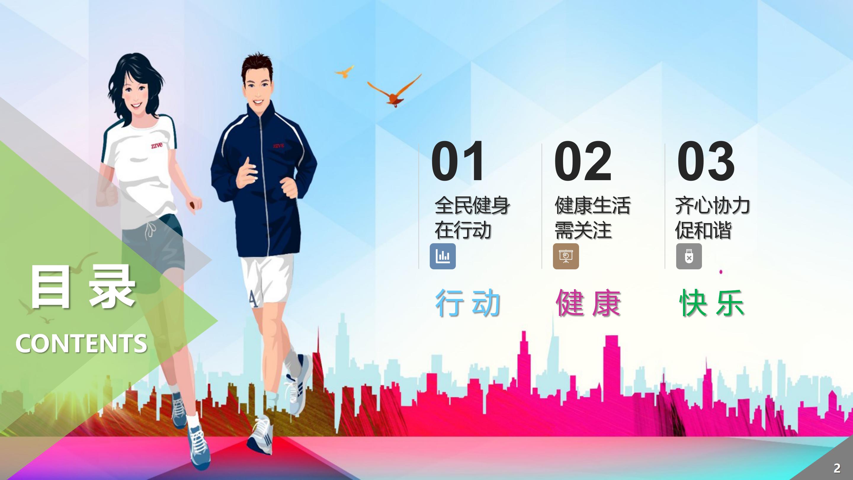 运动项目英文ppt模板