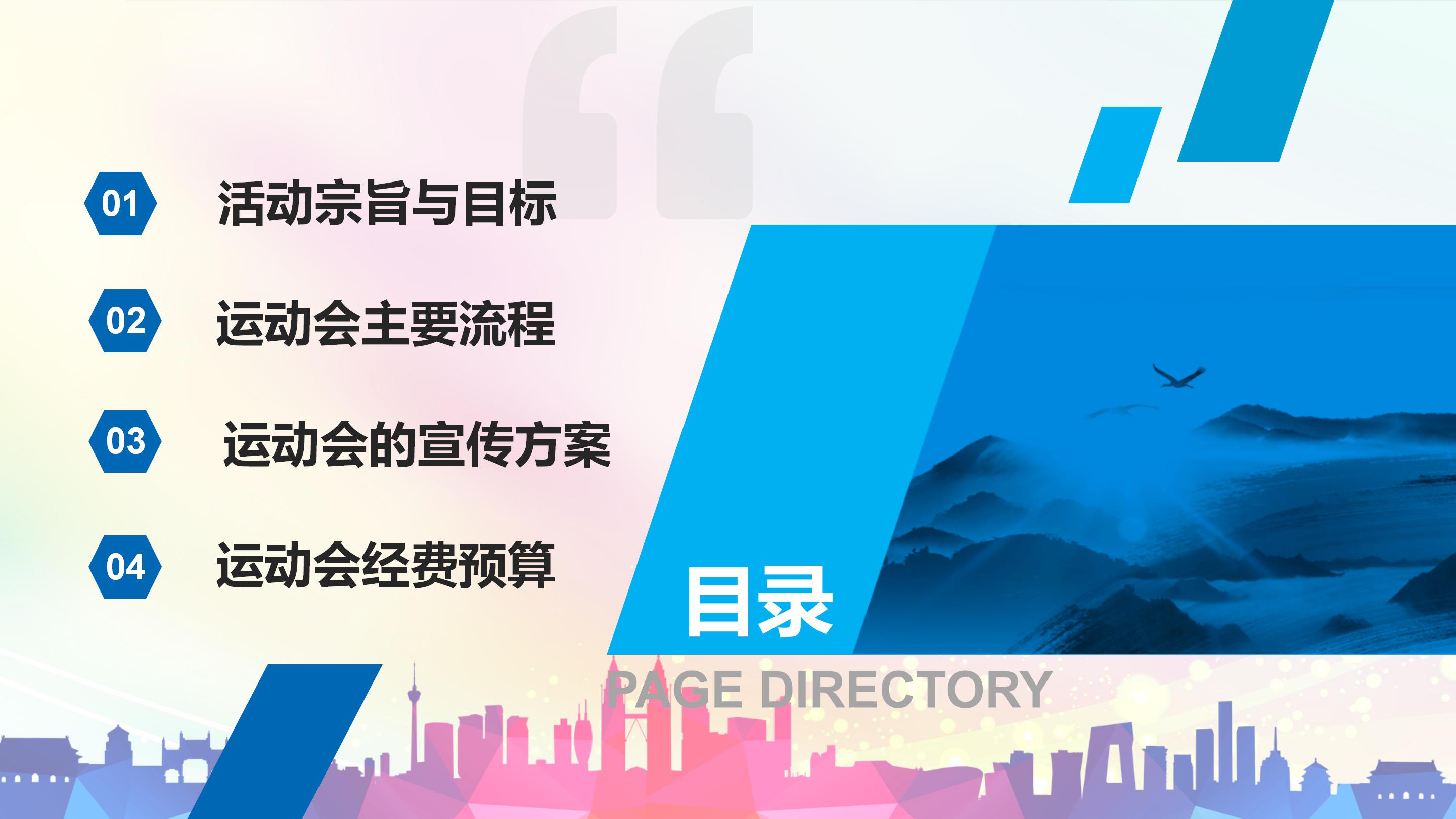 卡通运动项目ppt模板