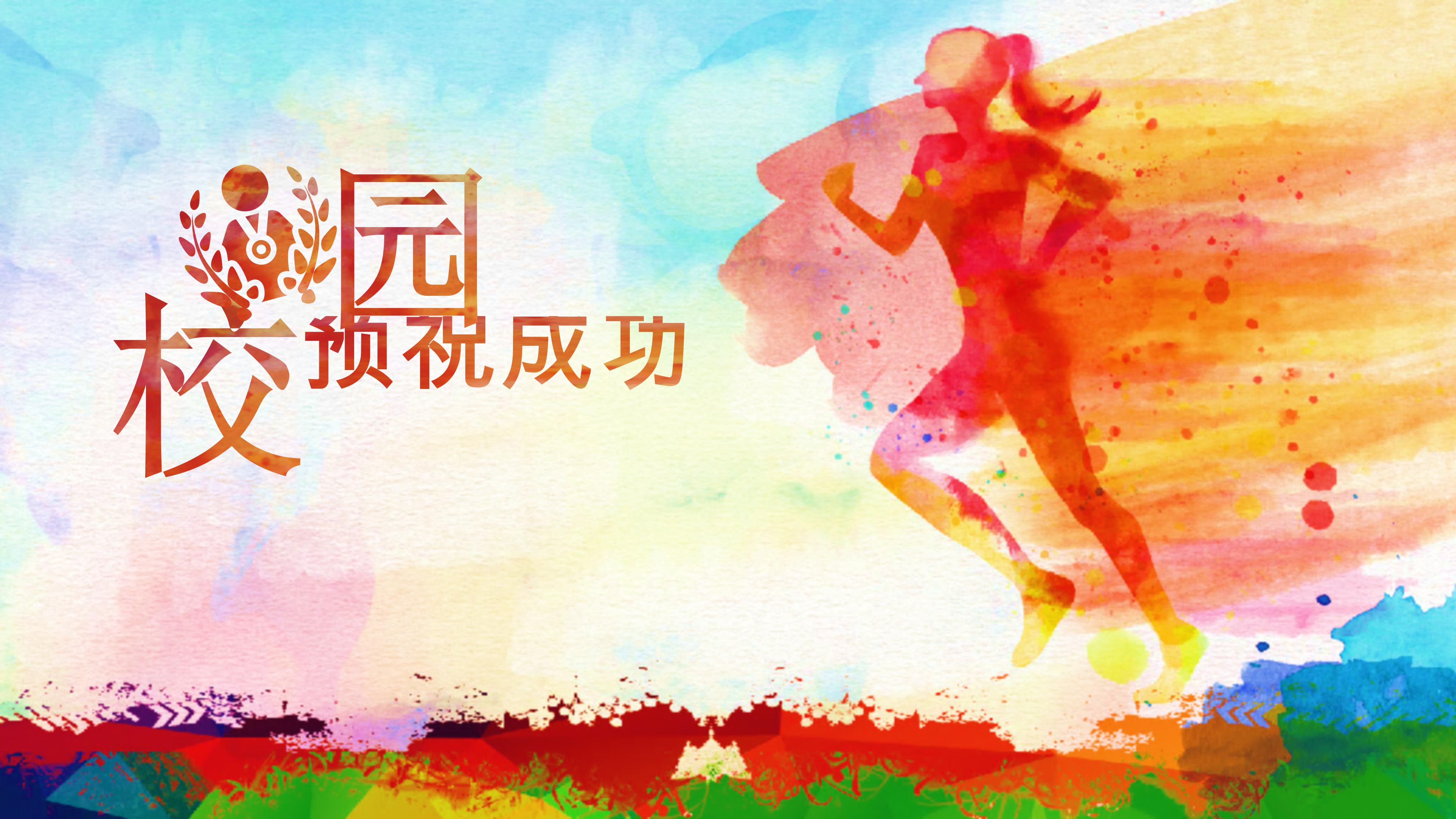 儿童运动项目教学ppt模板