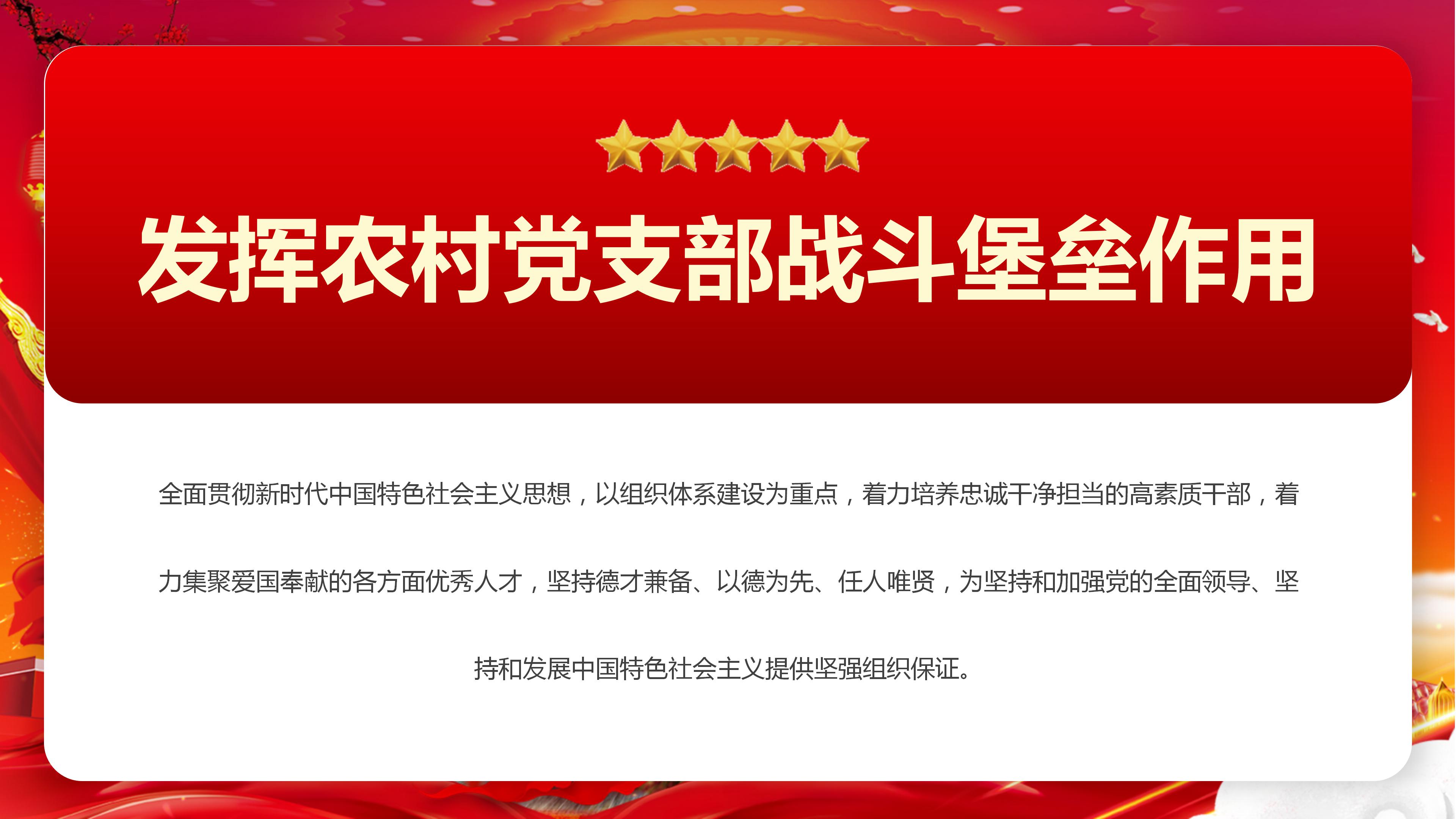农业农村优先发展做好三农工作总结汇报ppt模板