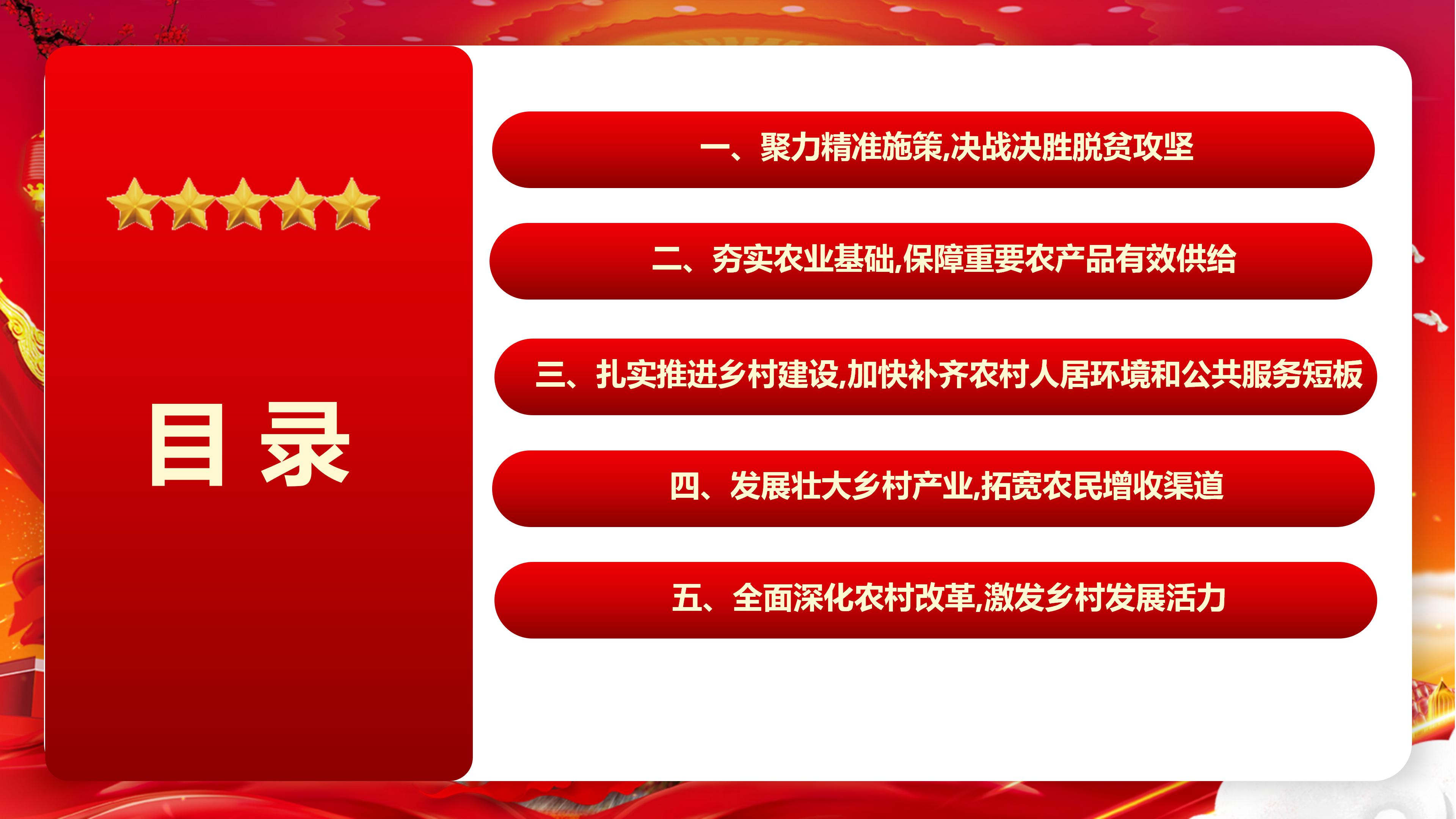 农业农村优先发展做好三农工作总结汇报ppt模板