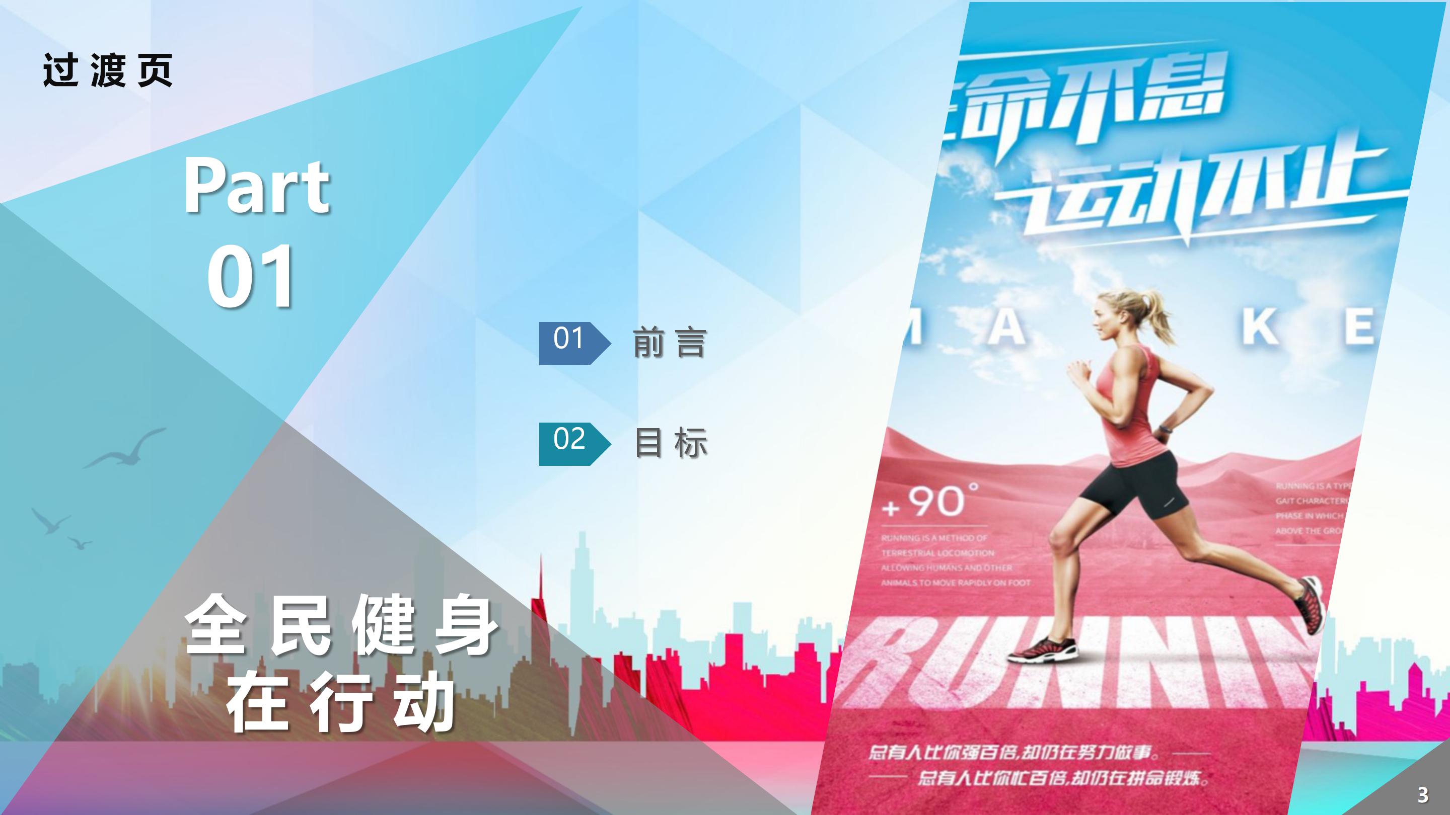 运动项目英文ppt模板