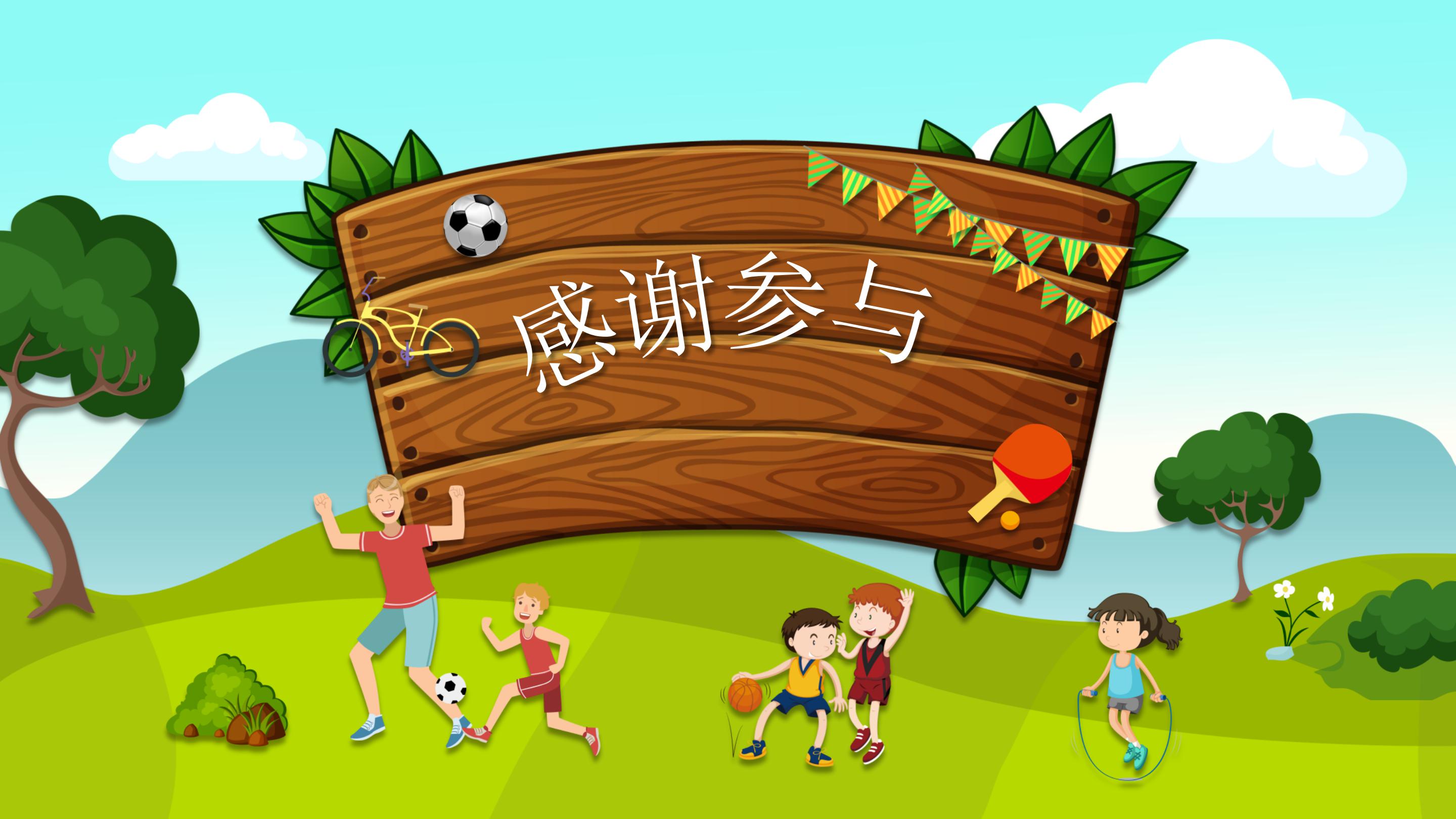 少儿运动项目ppt模板