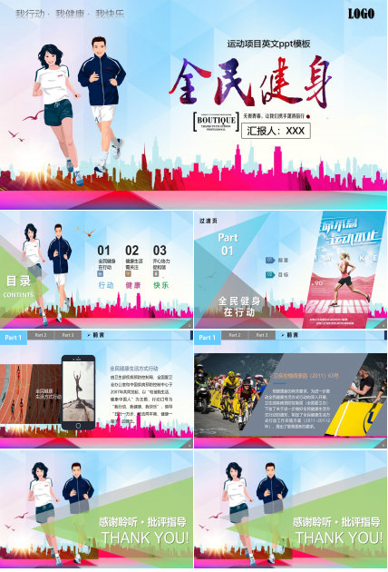 运动项目英文ppt模板